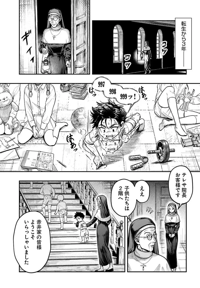 努力無双の転生エクソシスト 第1話 - 15