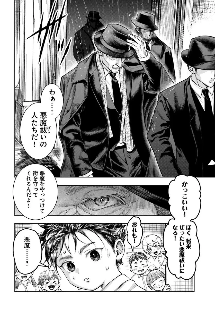 努力無双の転生エクソシスト 第1話 - 16