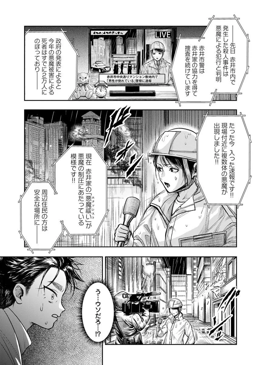 努力無双の転生エクソシスト 第1話 - 17