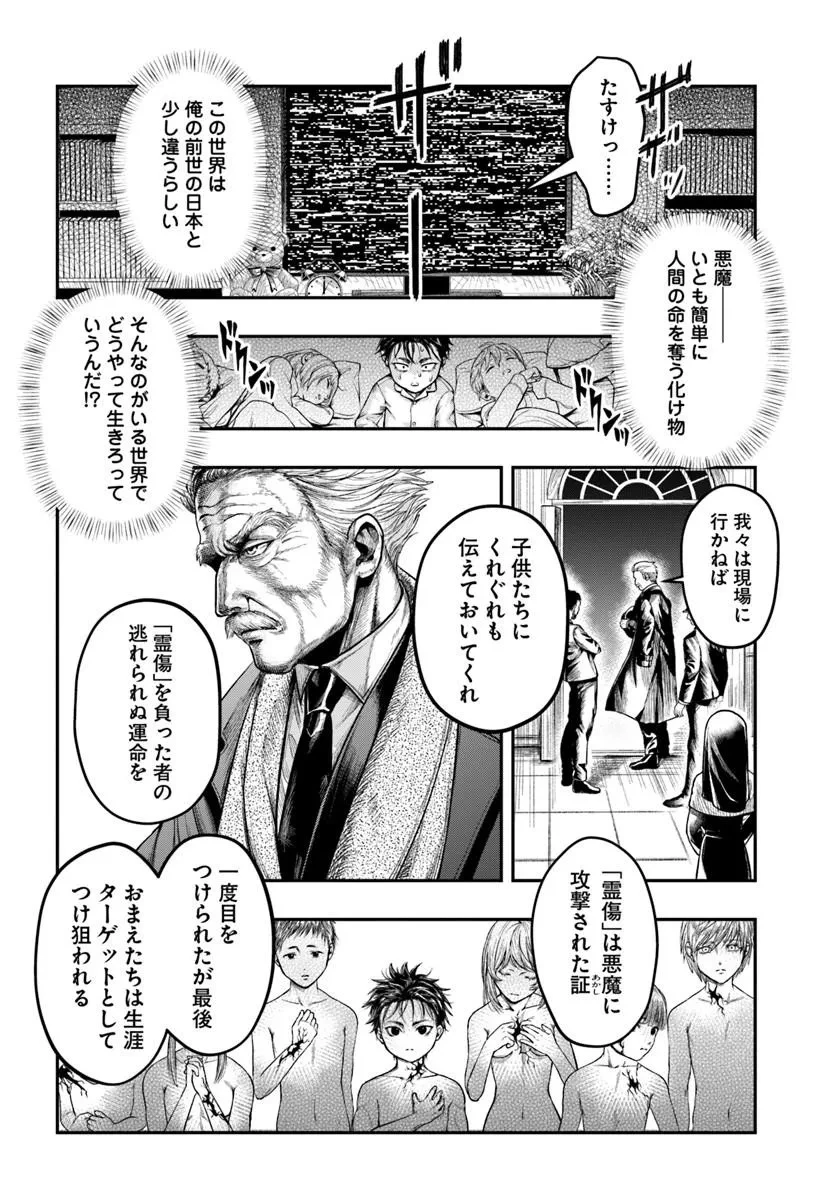 努力無双の転生エクソシスト 第1話 - 22