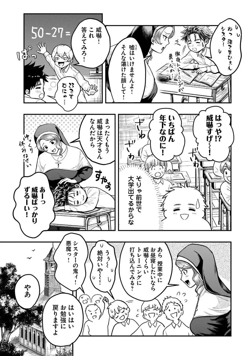 努力無双の転生エクソシスト 第1話 - 25