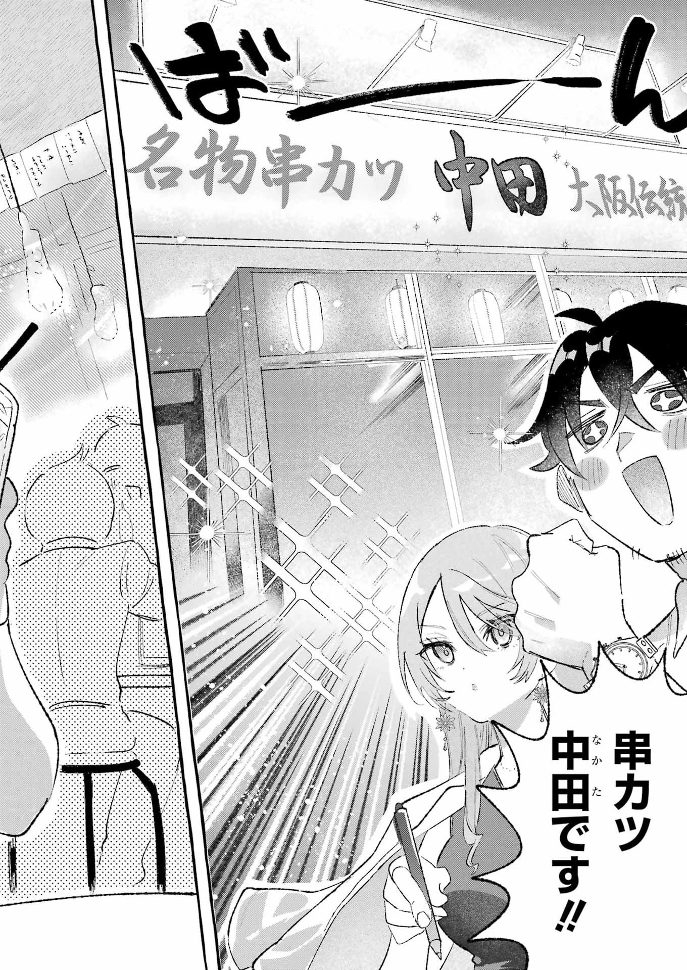 酔った華にはウラがある 第3話 - 2