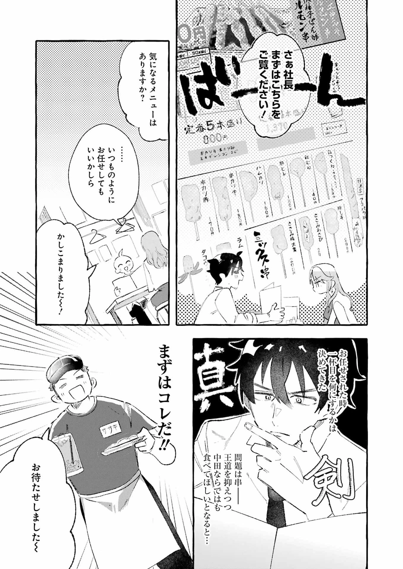 酔った華にはウラがある 第3話 - 5