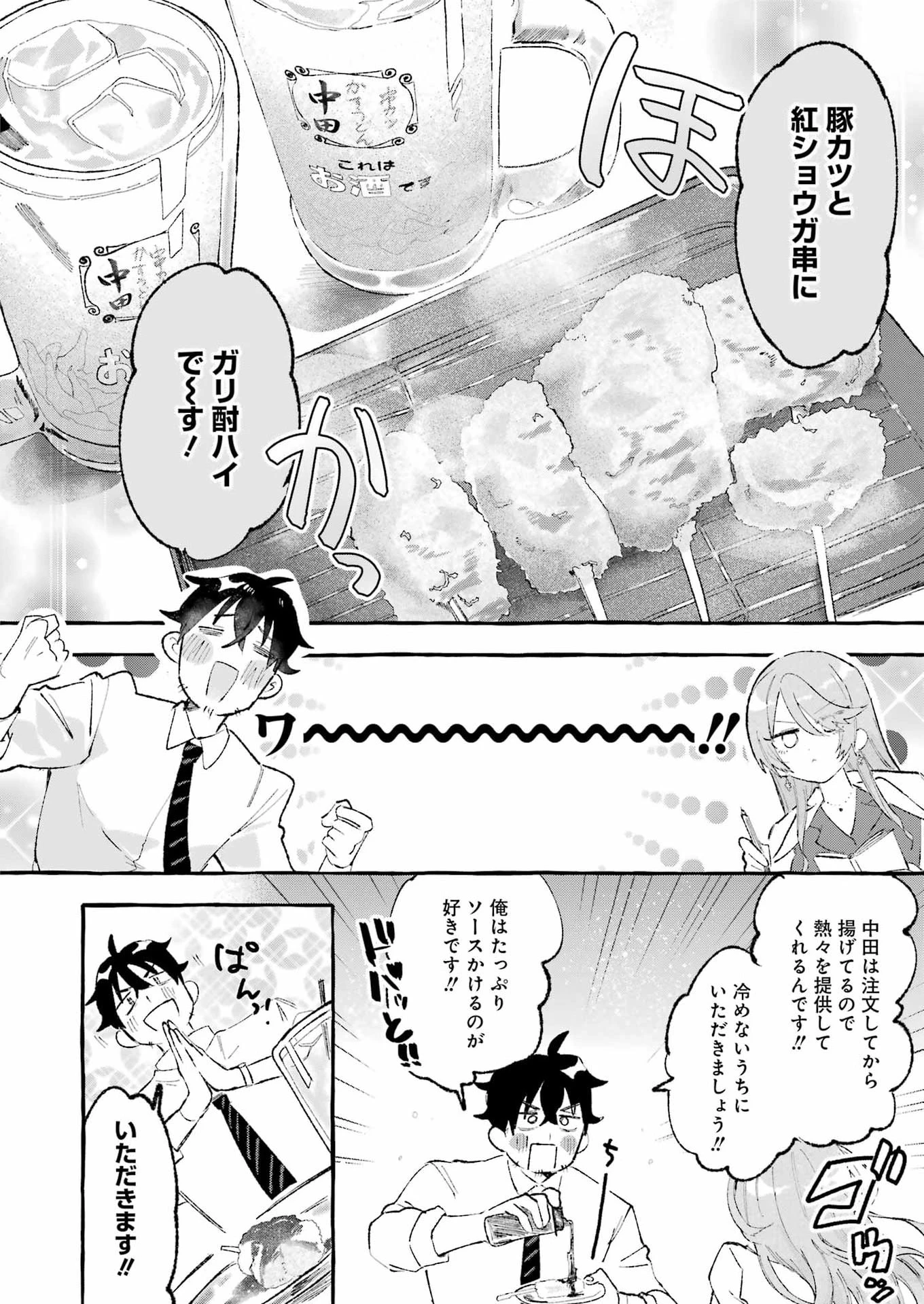 酔った華にはウラがある 第3話 - 6