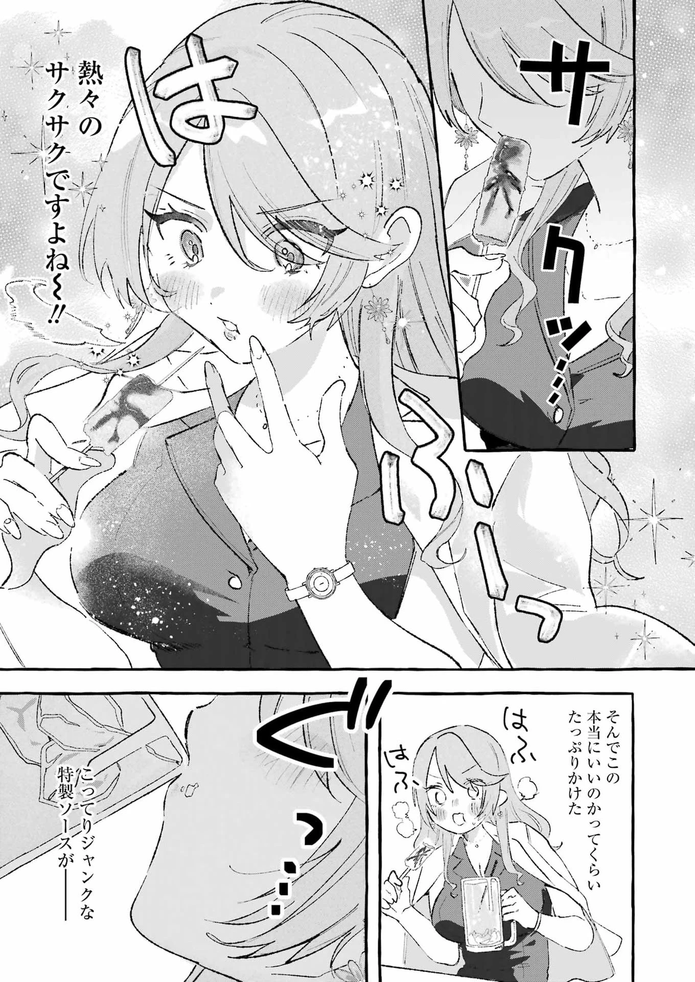 酔った華にはウラがある 第3話 - 9