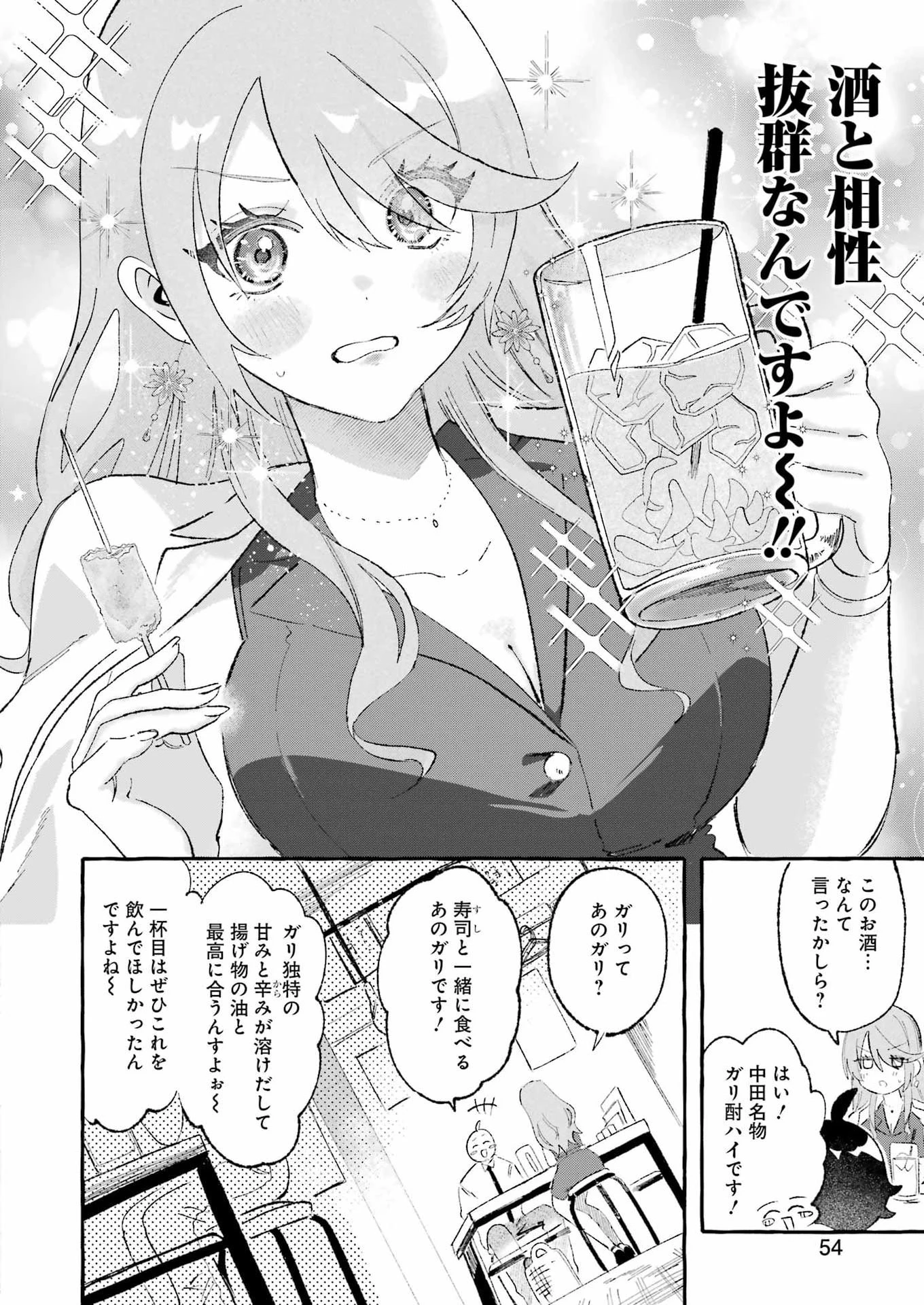 酔った華にはウラがある 第3話 - 10