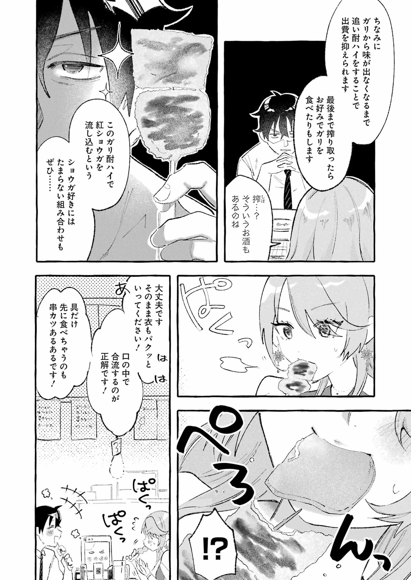 酔った華にはウラがある 第3話 - 11