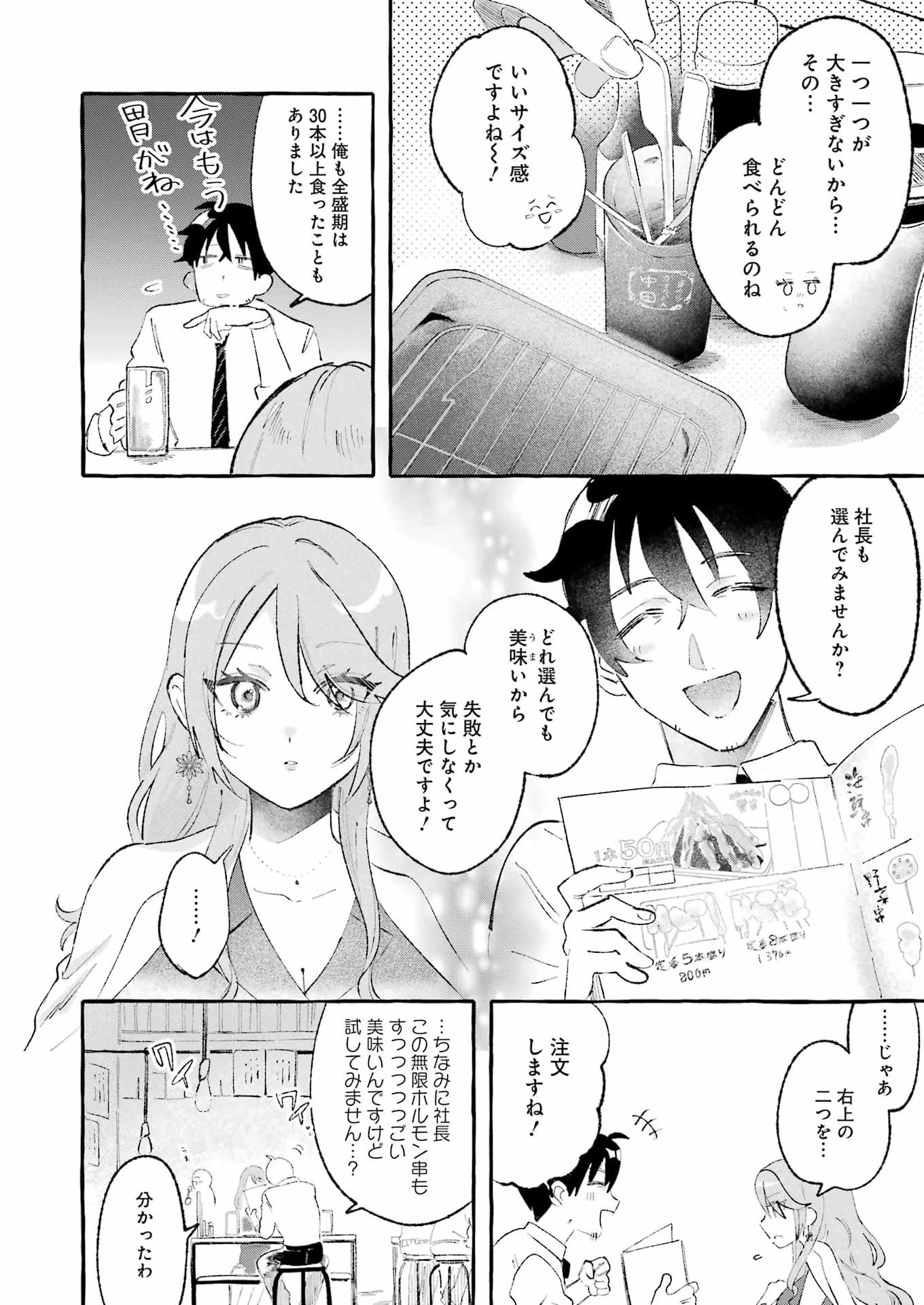 酔った華にはウラがある 第3話 - 12