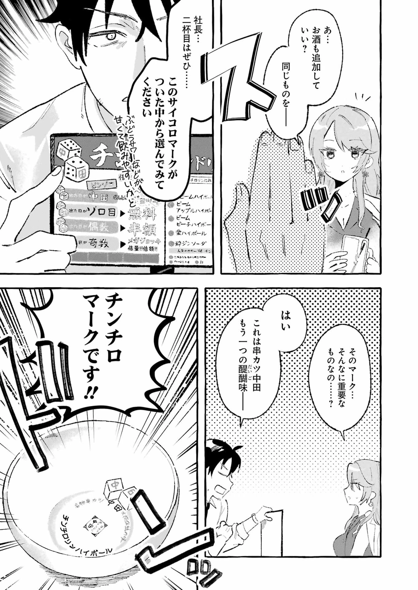 酔った華にはウラがある 第3話 - 13