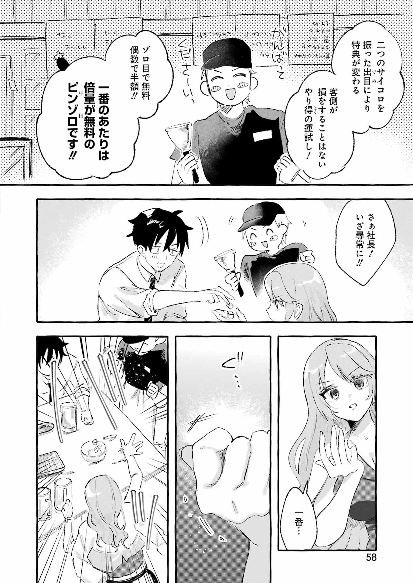 酔った華にはウラがある 第3話 - 14