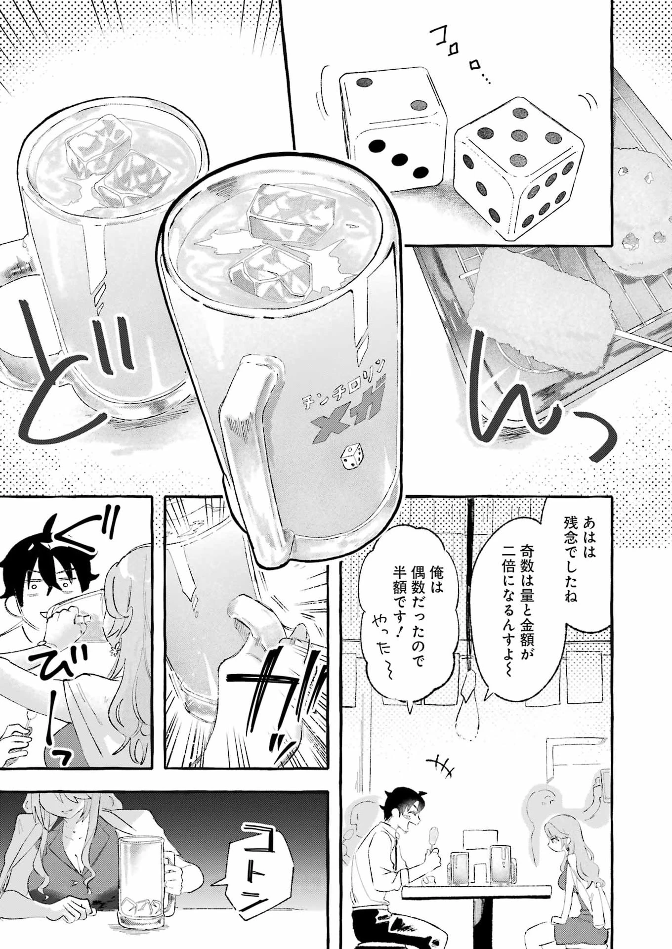 酔った華にはウラがある 第3話 - 15