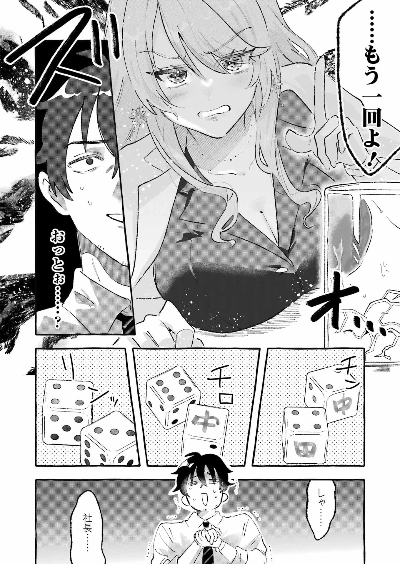 酔った華にはウラがある 第3話 - 16