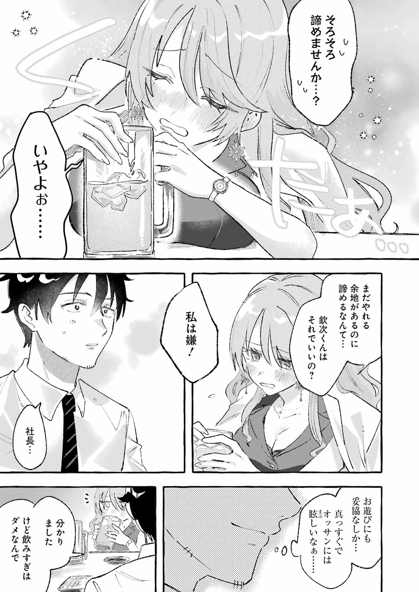 酔った華にはウラがある 第3話 - 17