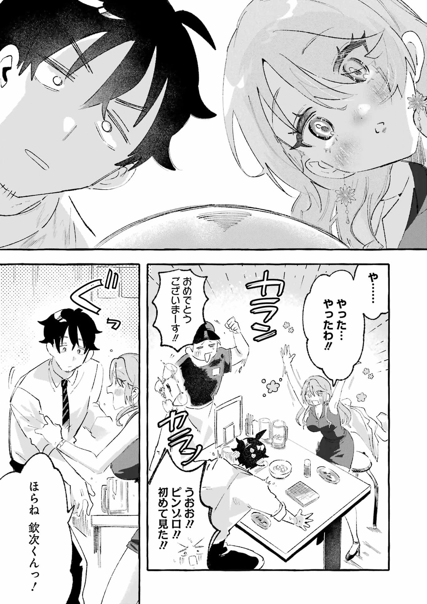 酔った華にはウラがある 第3話 - 19