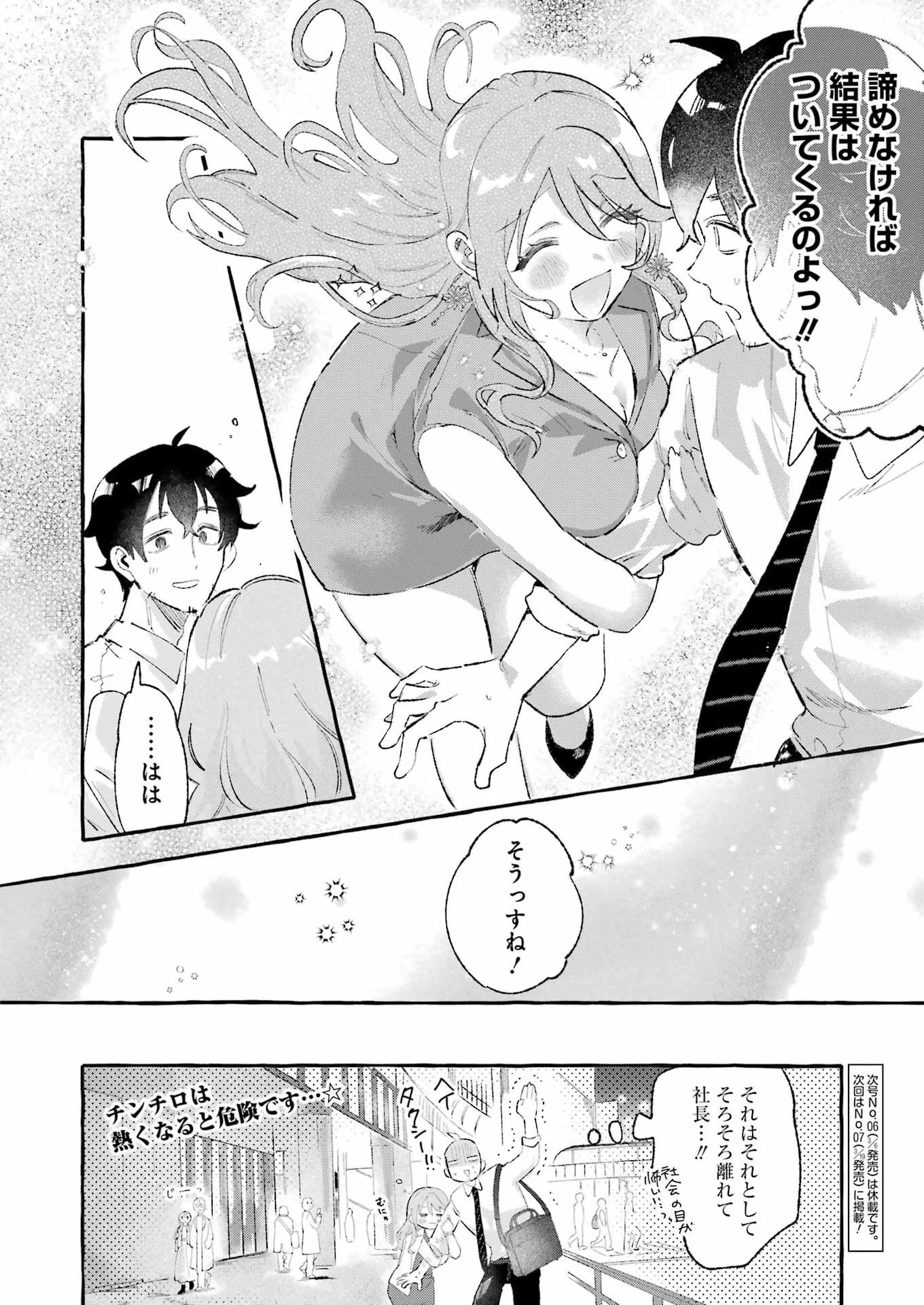 酔った華にはウラがある 第3話 - 20