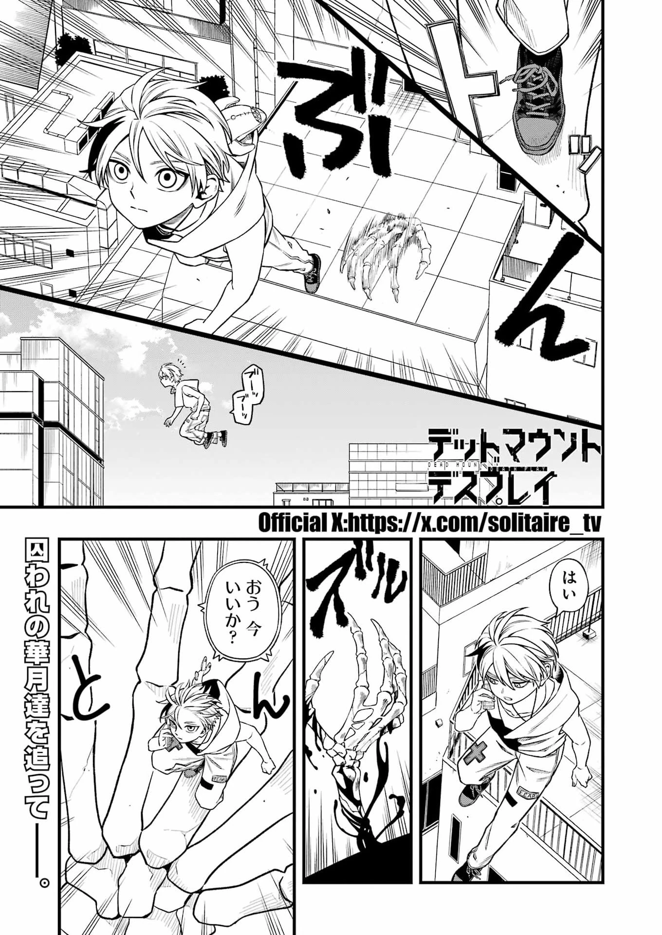 デッドマウント・デスプレイ 第146話 - 1