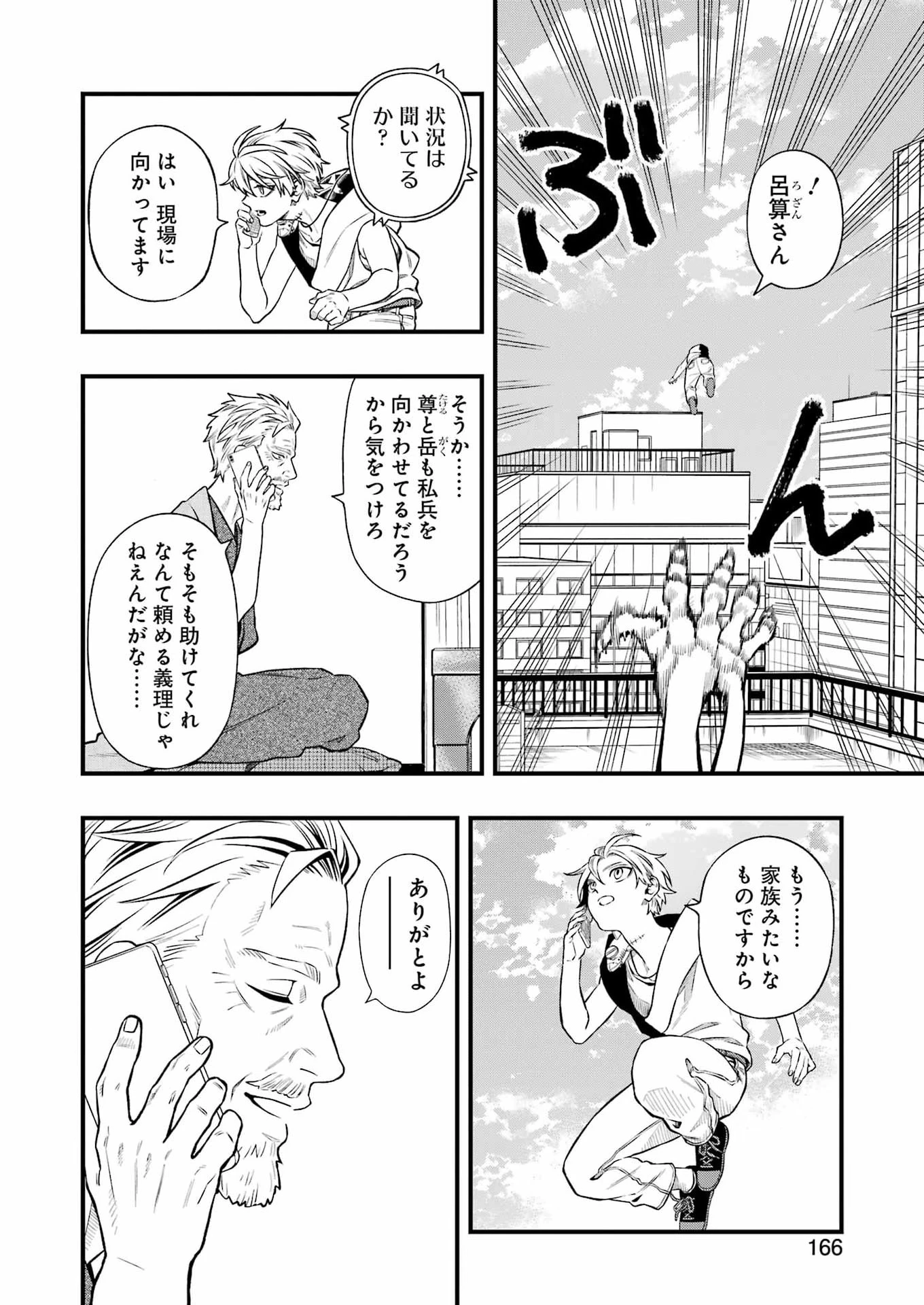 デッドマウント・デスプレイ 第146話 - 2