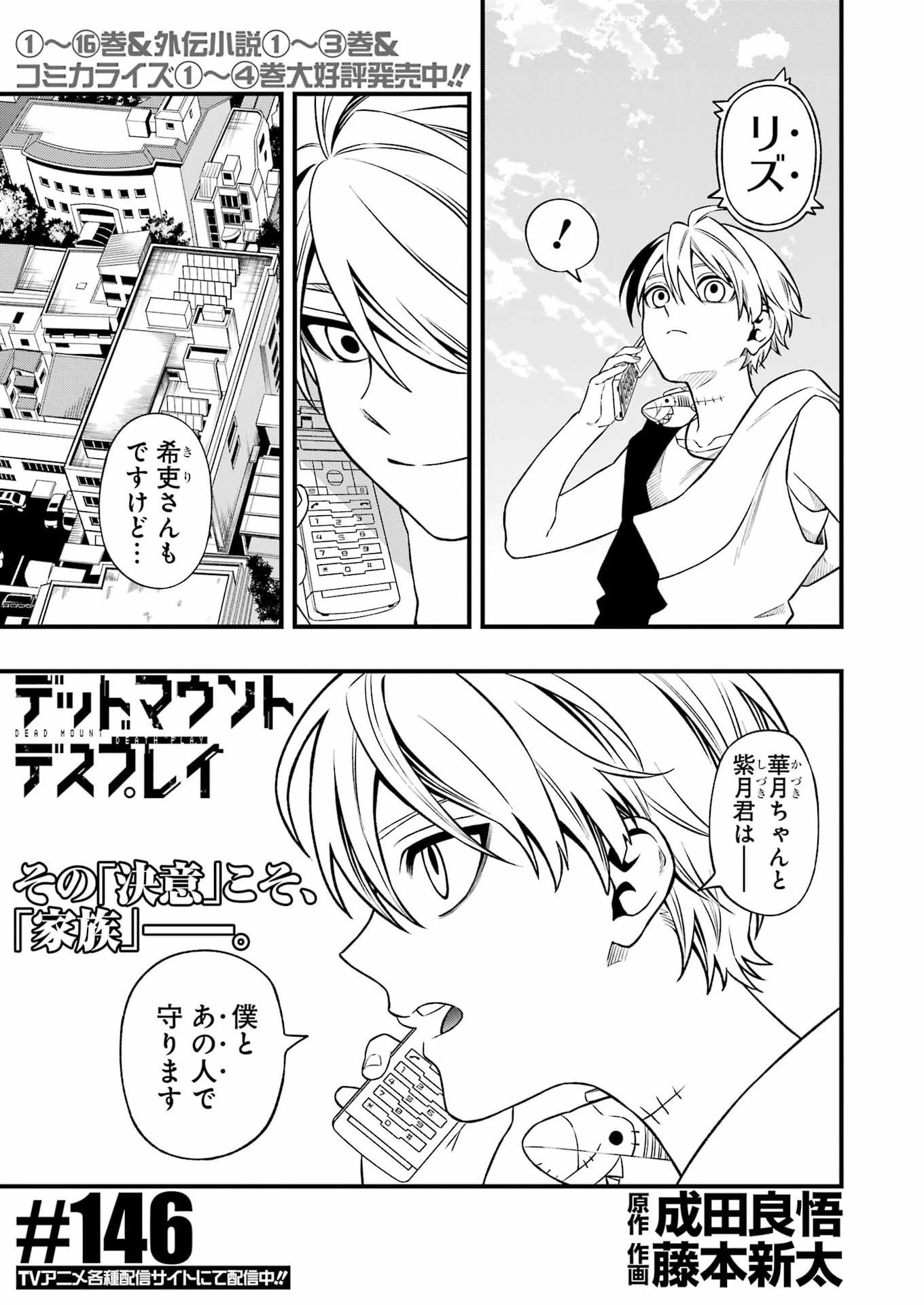 デッドマウント・デスプレイ 第146話 - 3