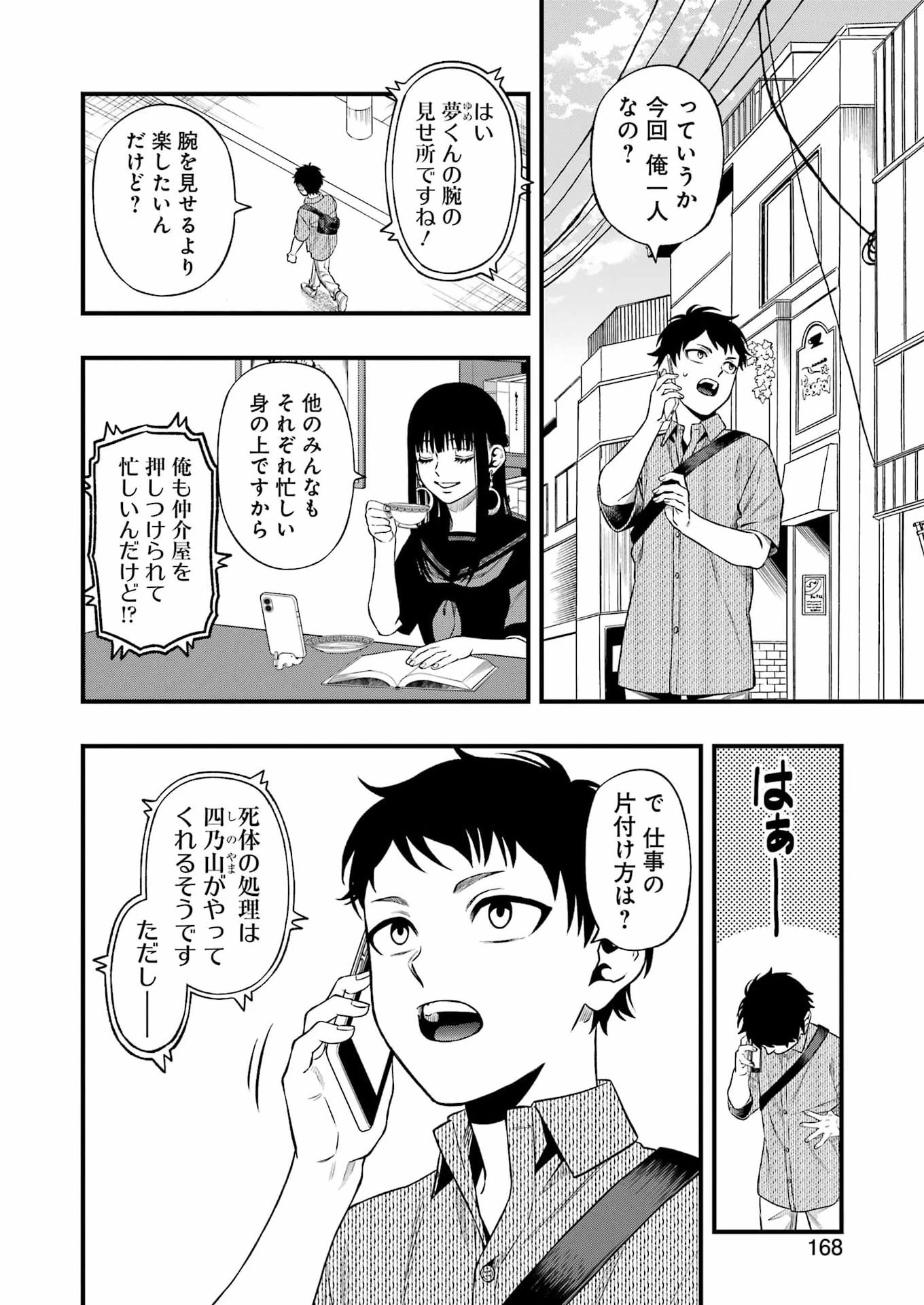 デッドマウント・デスプレイ 第146話 - 4