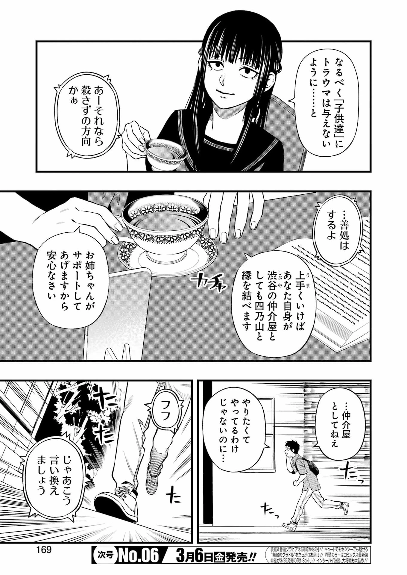 デッドマウント・デスプレイ 第146話 - 5