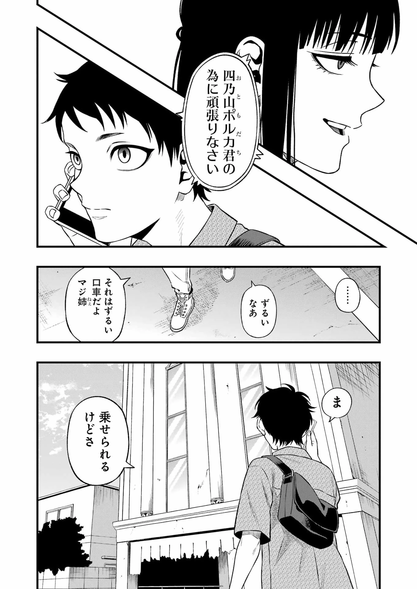 デッドマウント・デスプレイ 第146話 - 6