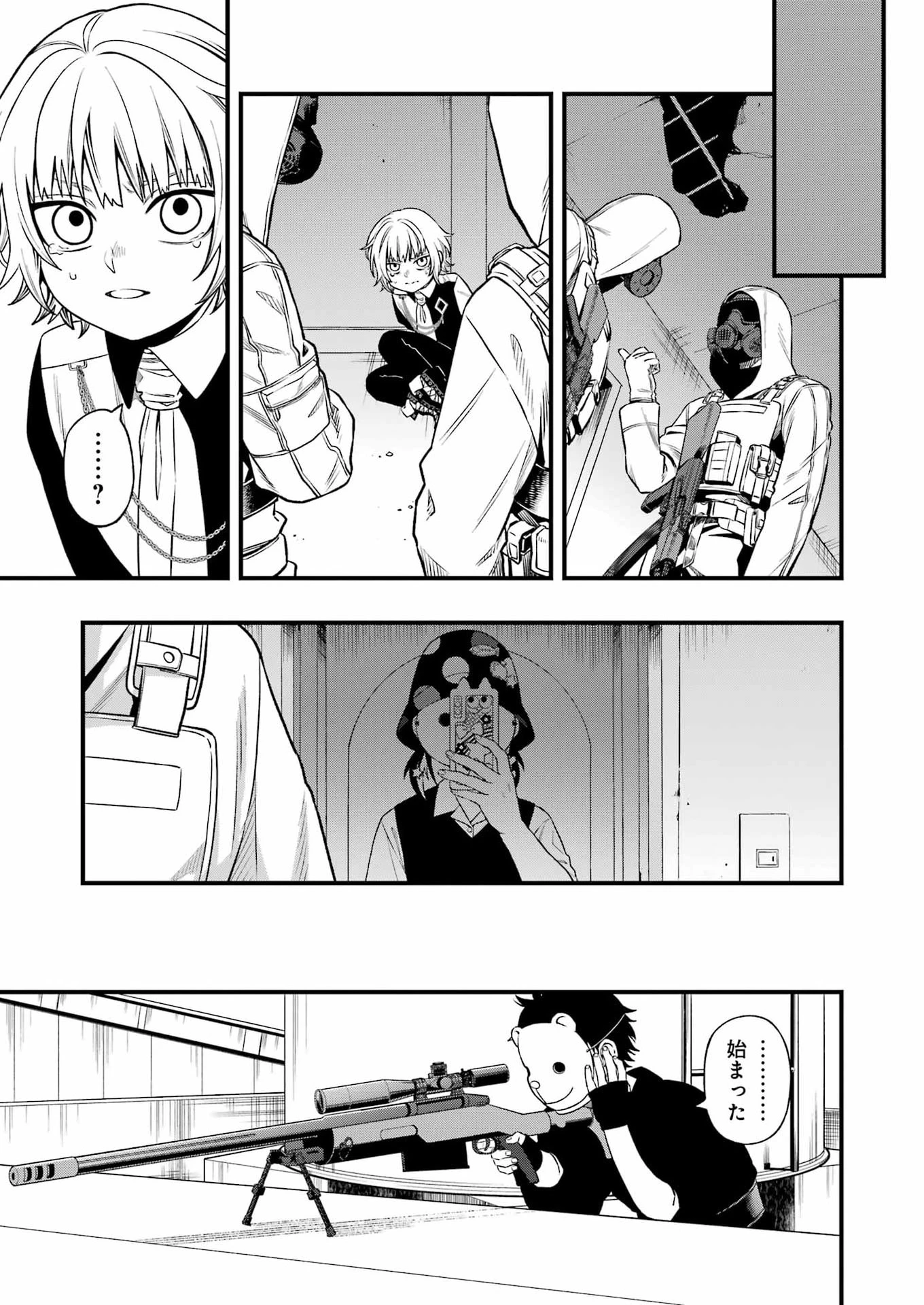 デッドマウント・デスプレイ 第146話 - 7