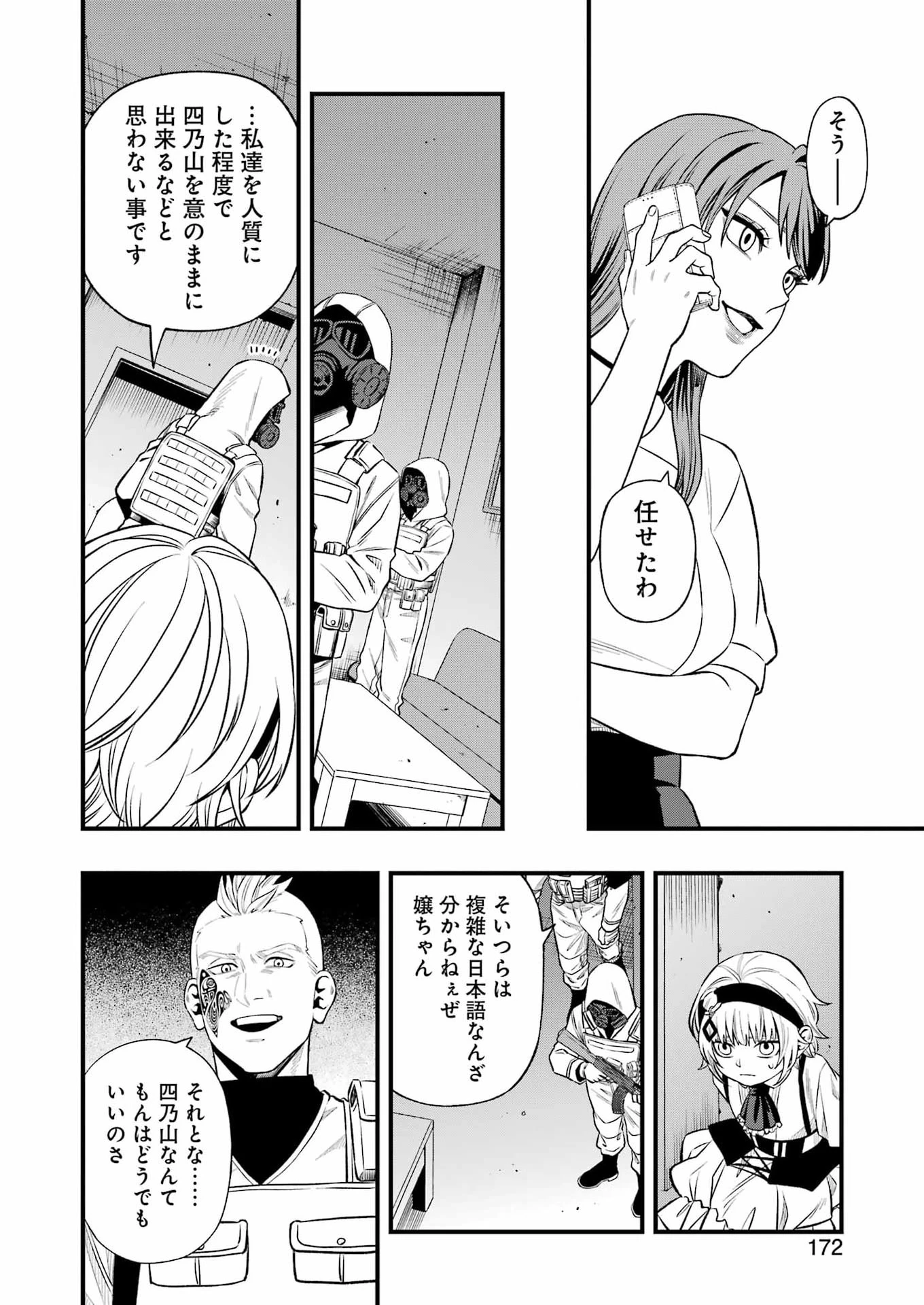 デッドマウント・デスプレイ 第146話 - 8