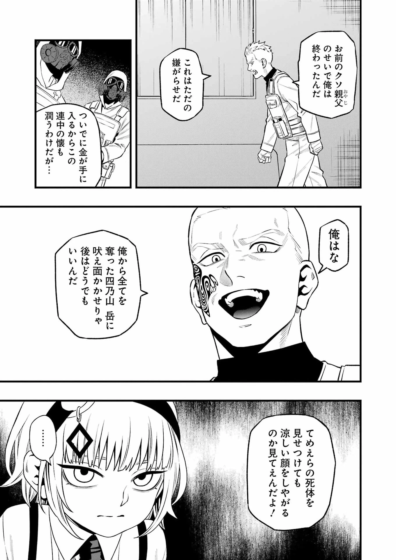 デッドマウント・デスプレイ 第146話 - 9