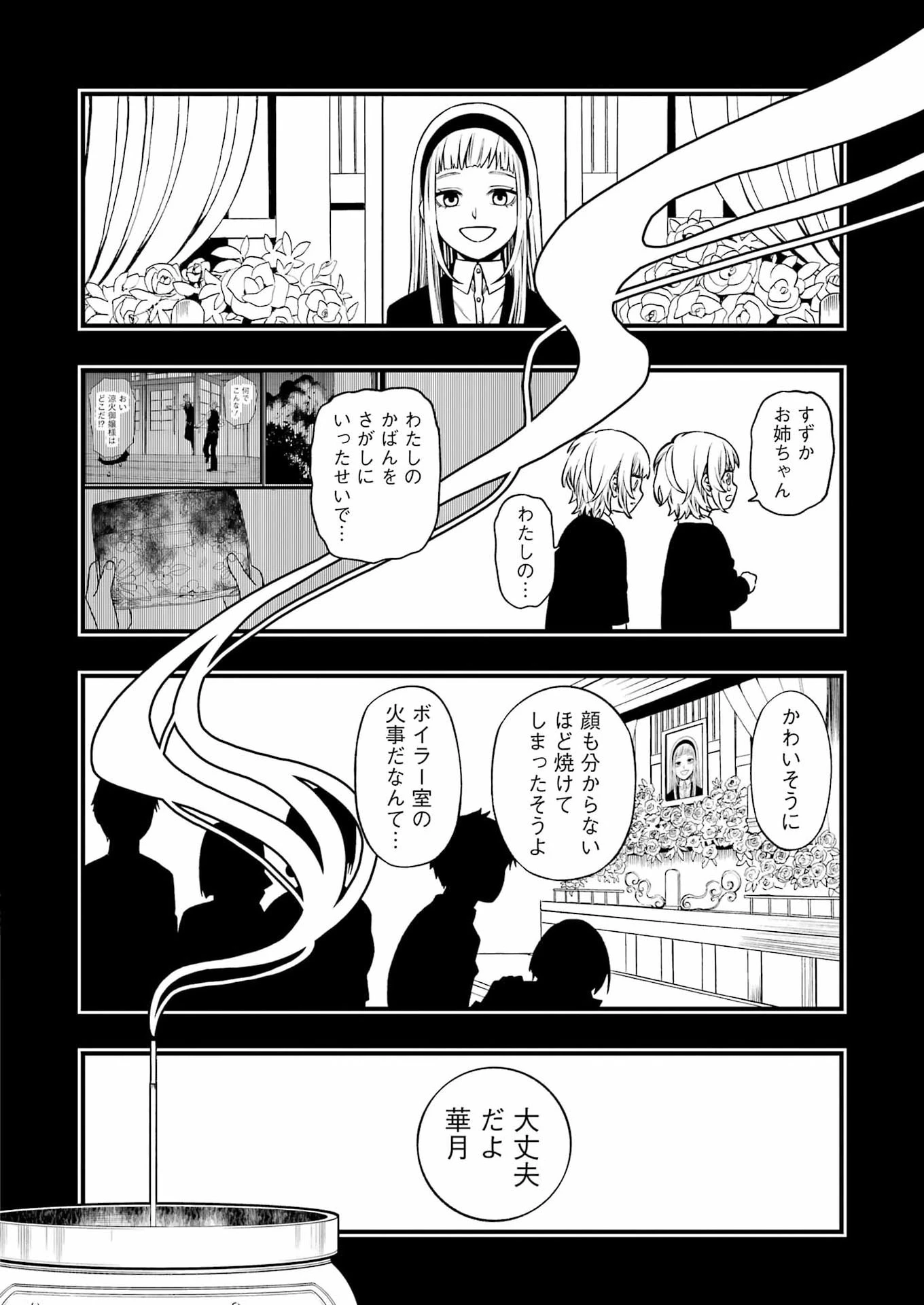 デッドマウント・デスプレイ 第146話 - 10