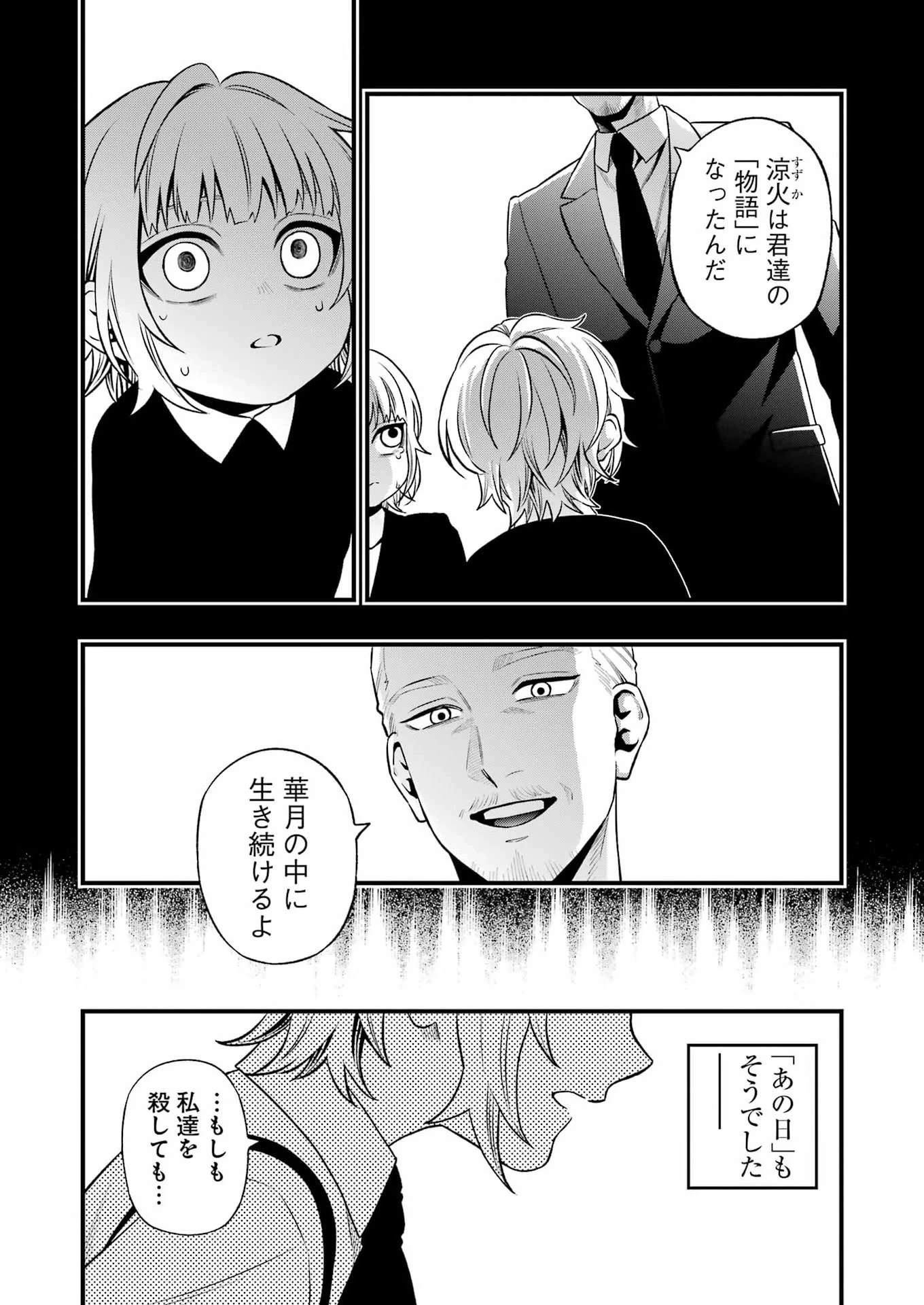 デッドマウント・デスプレイ 第146話 - 11