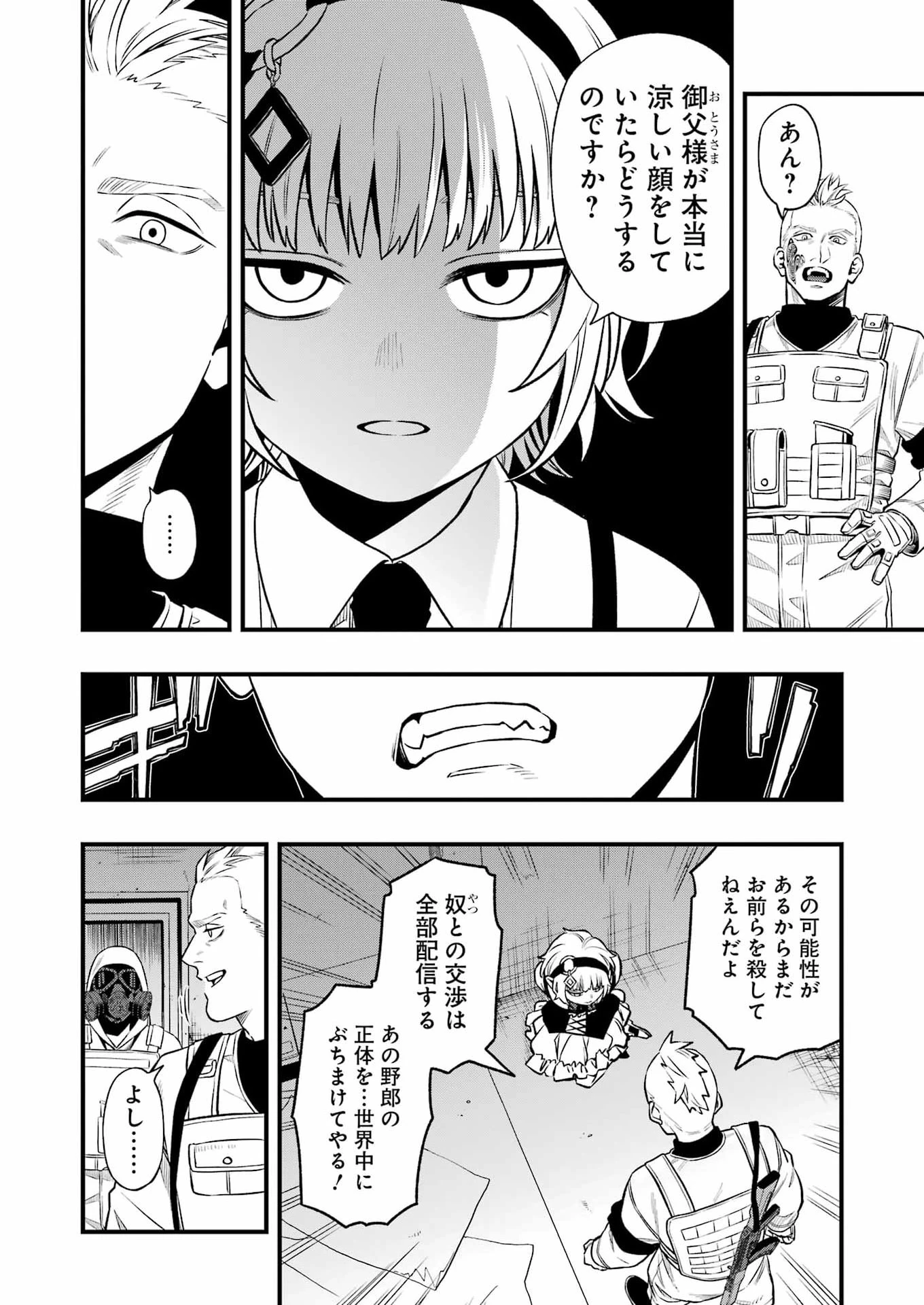 デッドマウント・デスプレイ 第146話 - 12