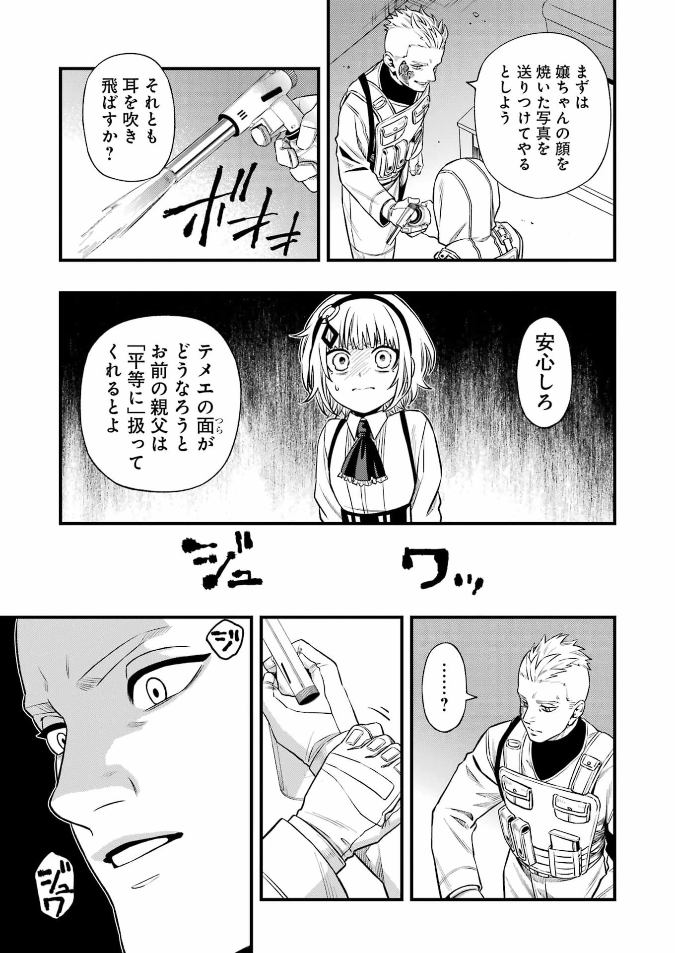 デッドマウント・デスプレイ 第146話 - 13