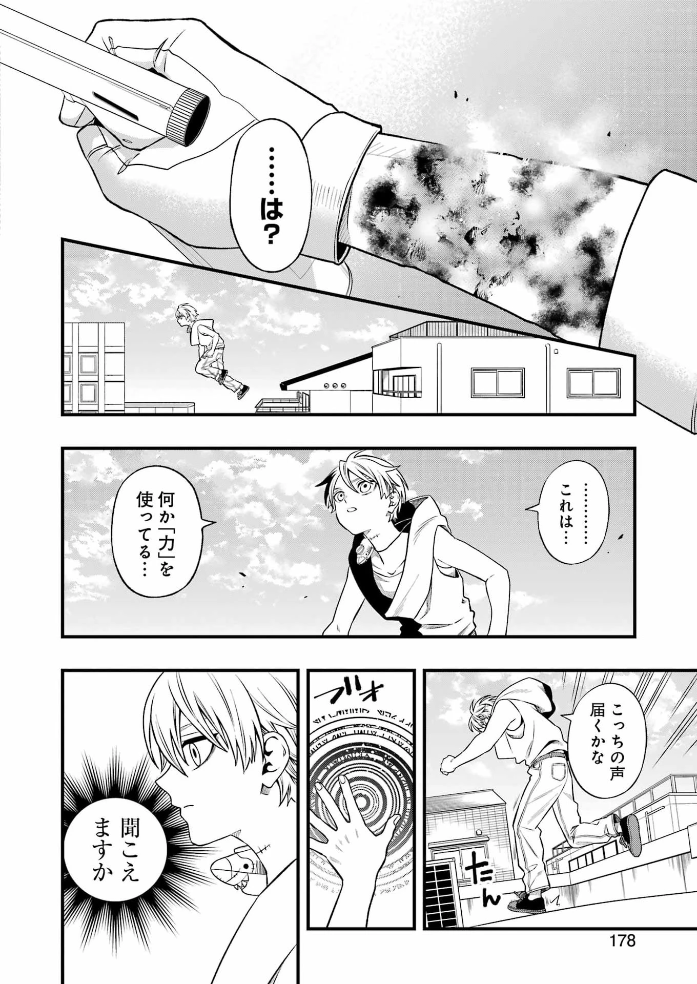 デッドマウント・デスプレイ 第146話 - 14