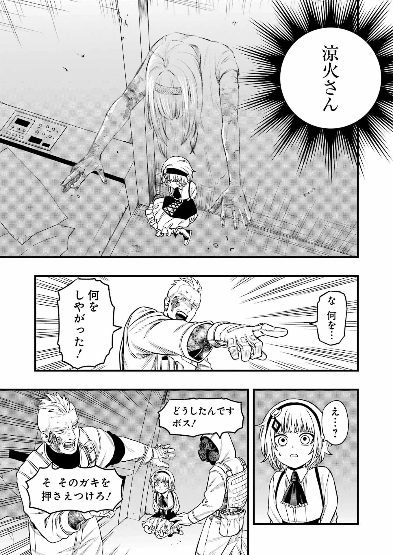 デッドマウント・デスプレイ 第146話 - 15