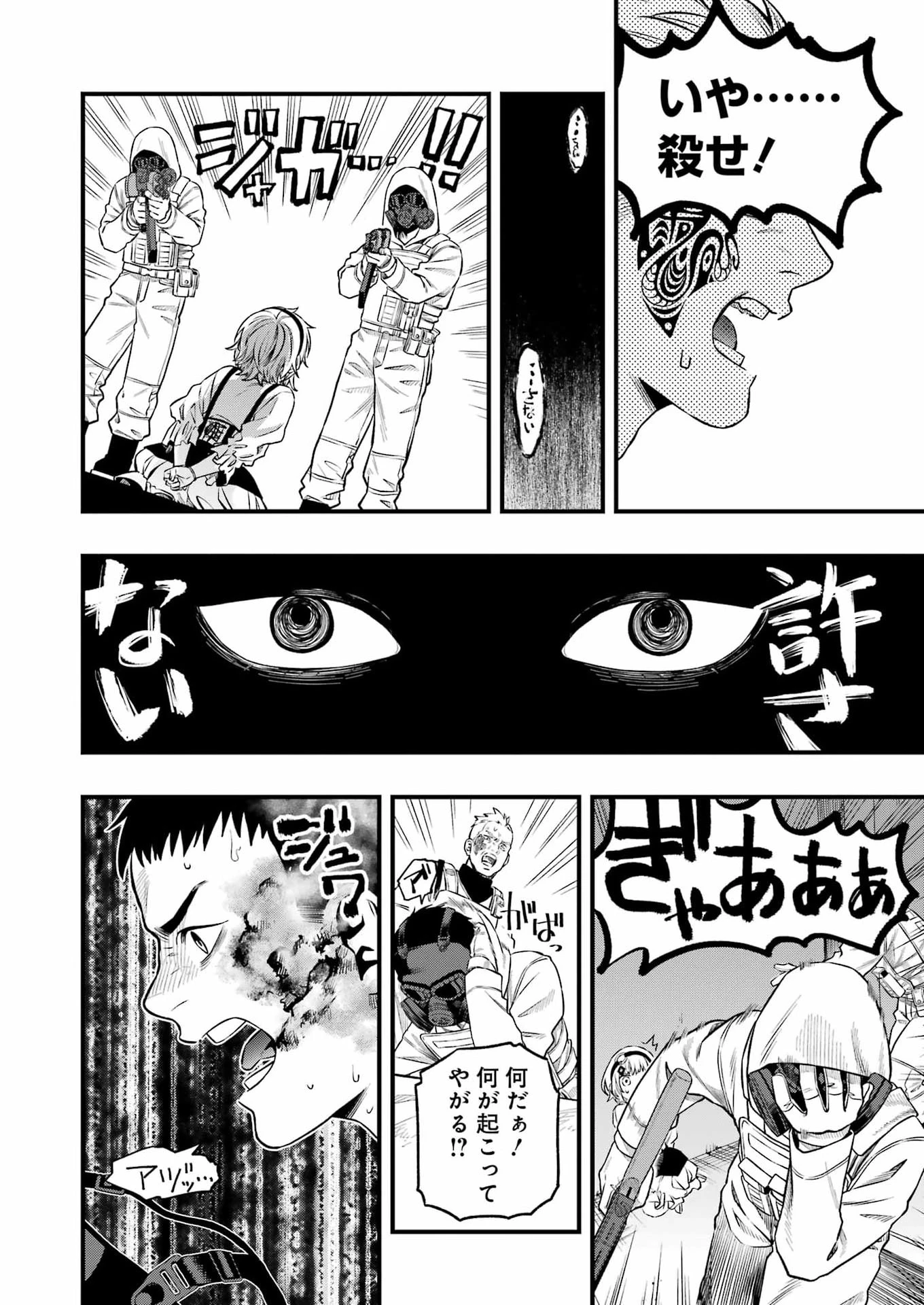 デッドマウント・デスプレイ 第146話 - 16