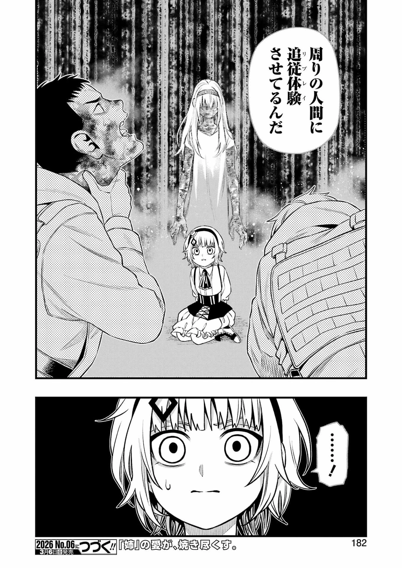 デッドマウント・デスプレイ 第146話 - 18