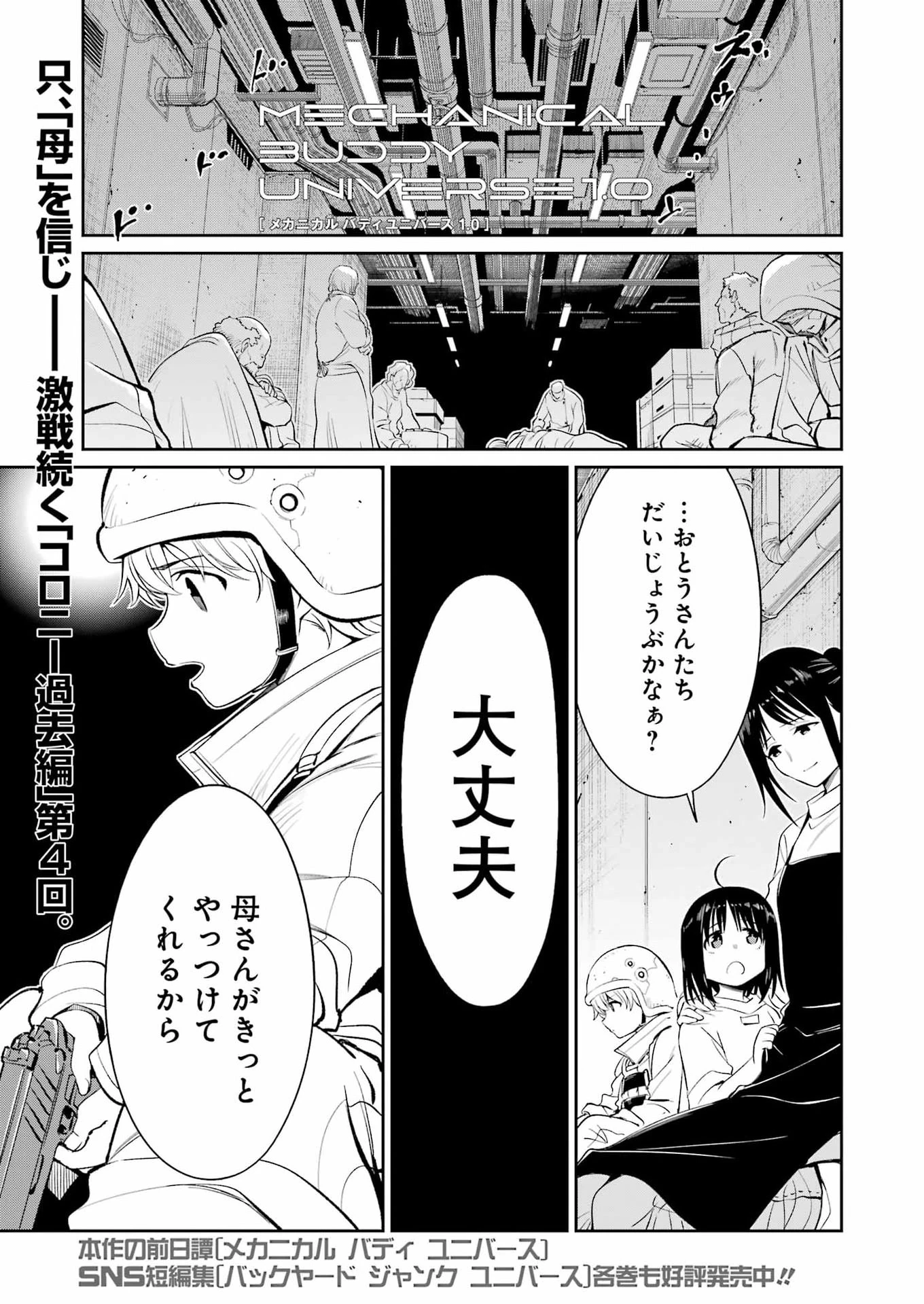 メカニカル バディ ユニバース 第52話 - 1