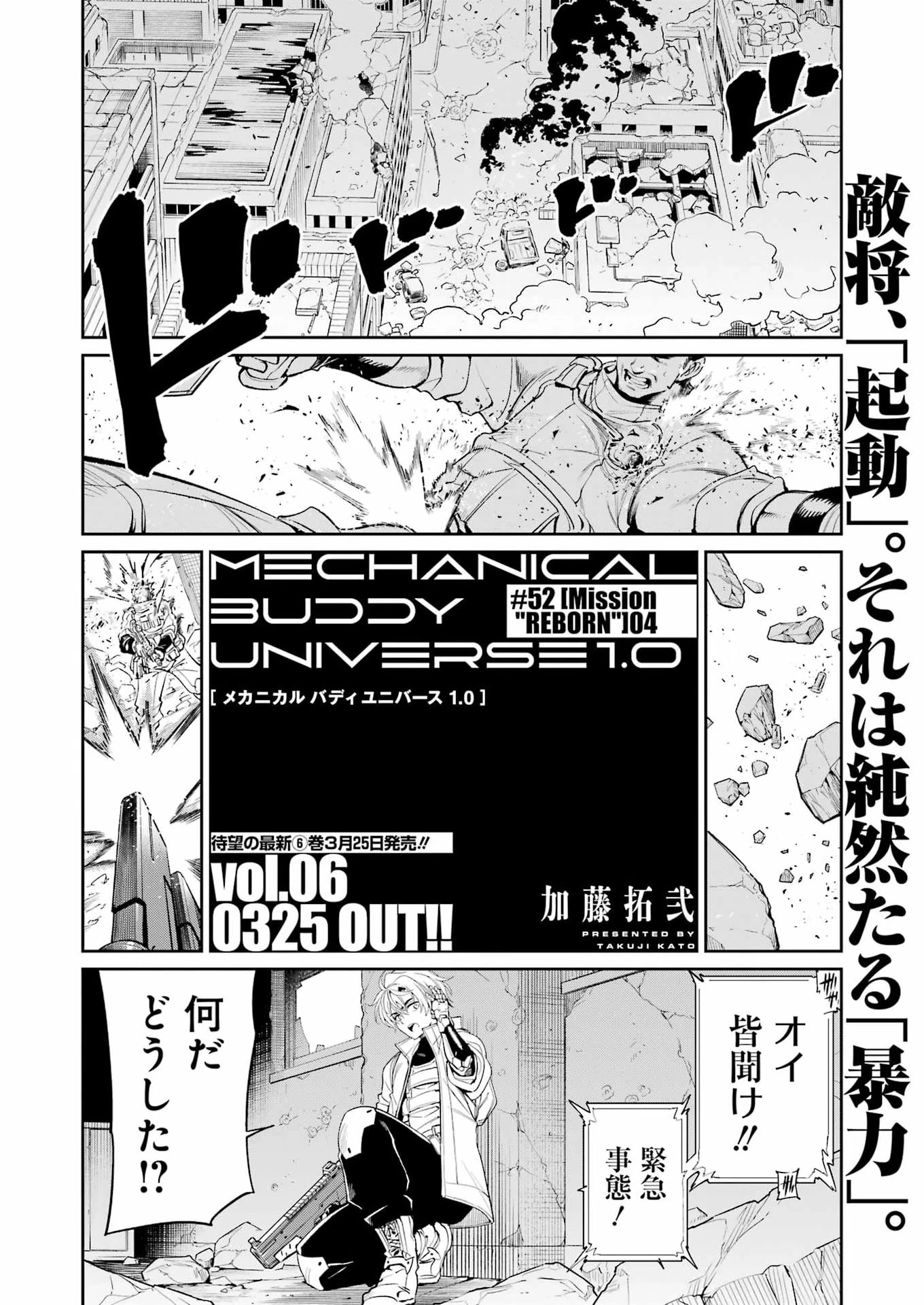 メカニカル バディ ユニバース 第52話 - 2