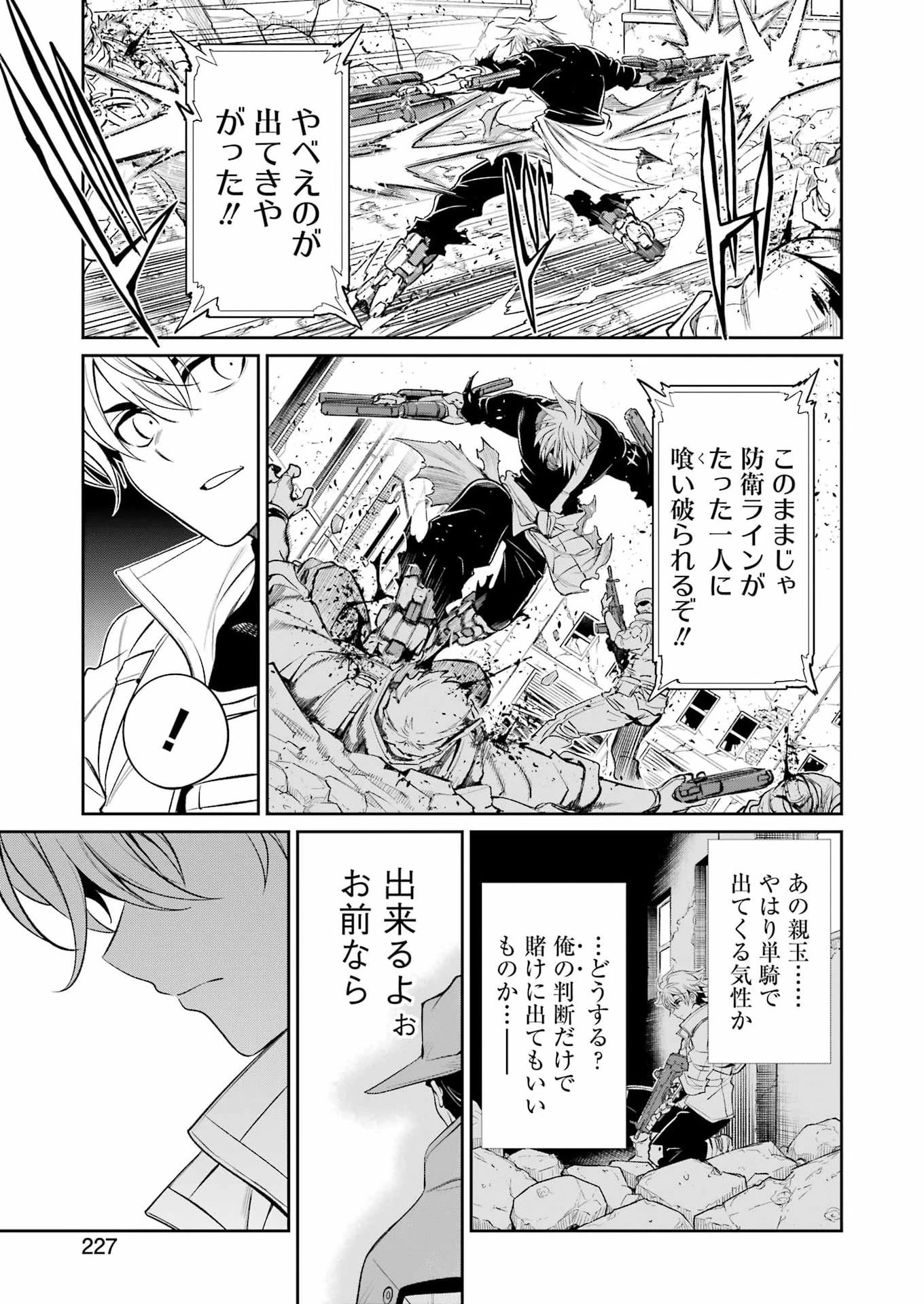 メカニカル バディ ユニバース 第52話 - 3