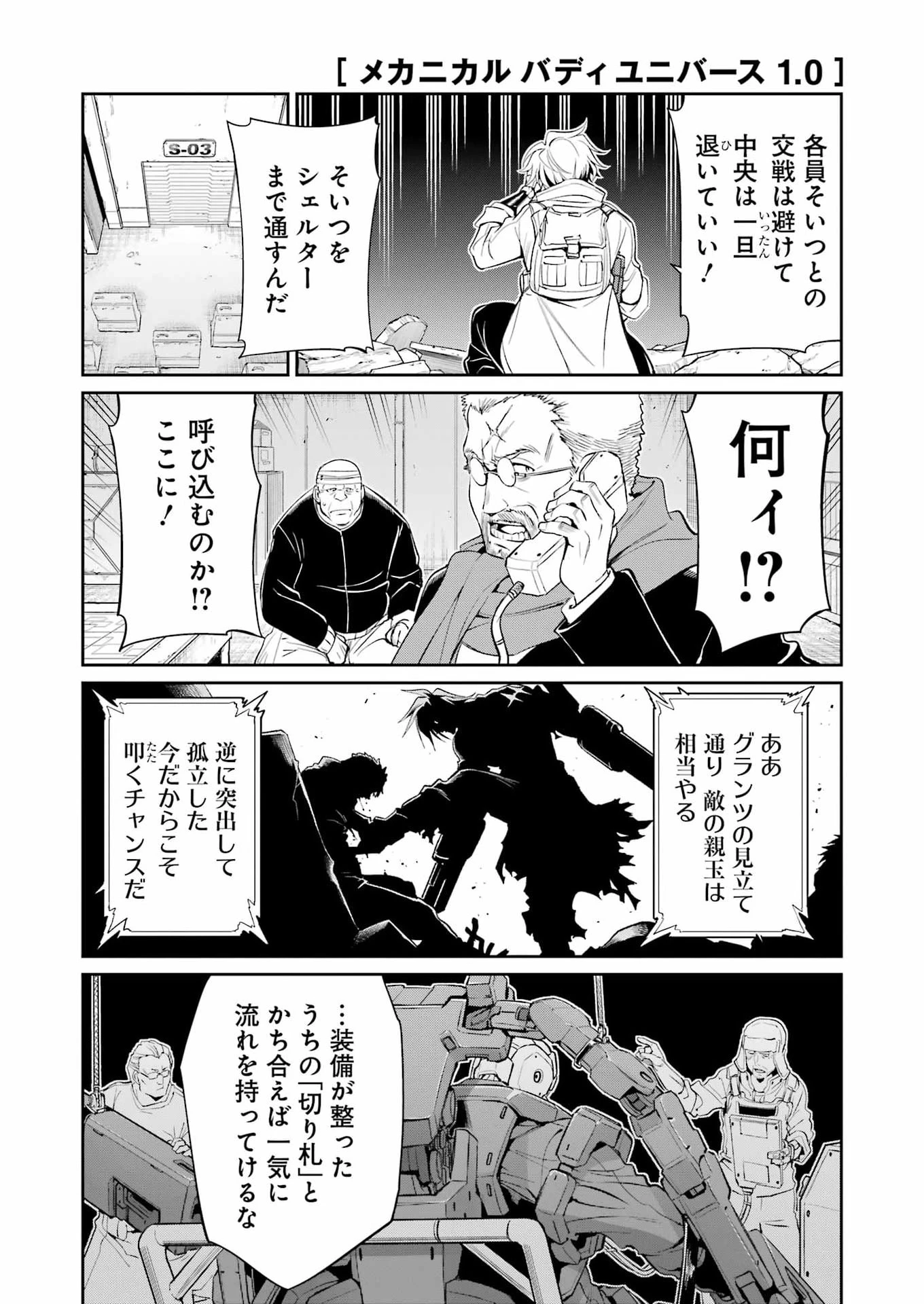 メカニカル バディ ユニバース 第52話 - 4