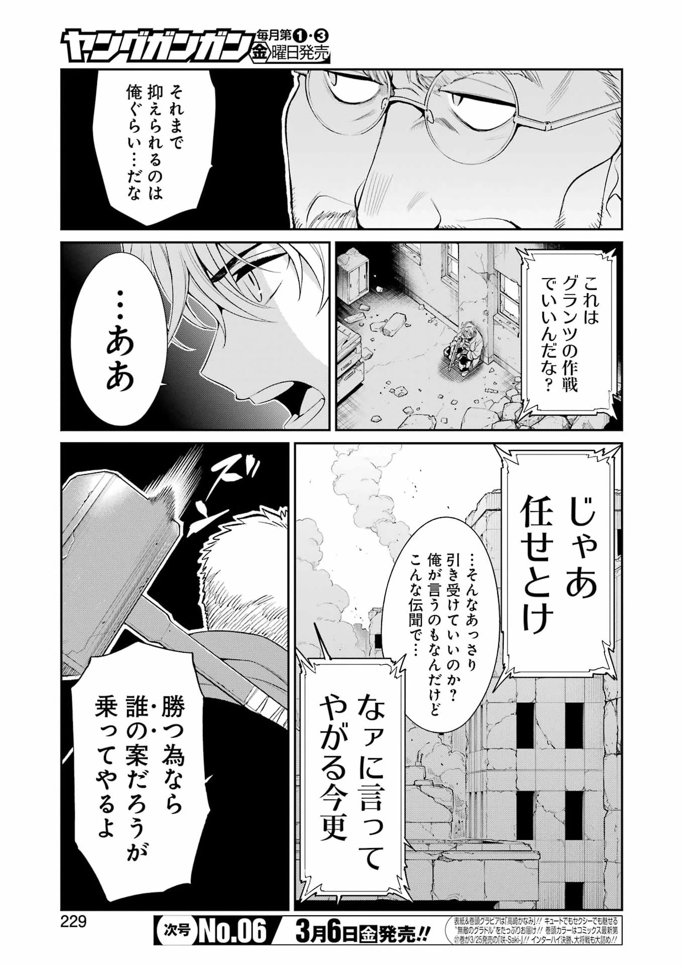 メカニカル バディ ユニバース 第52話 - 5