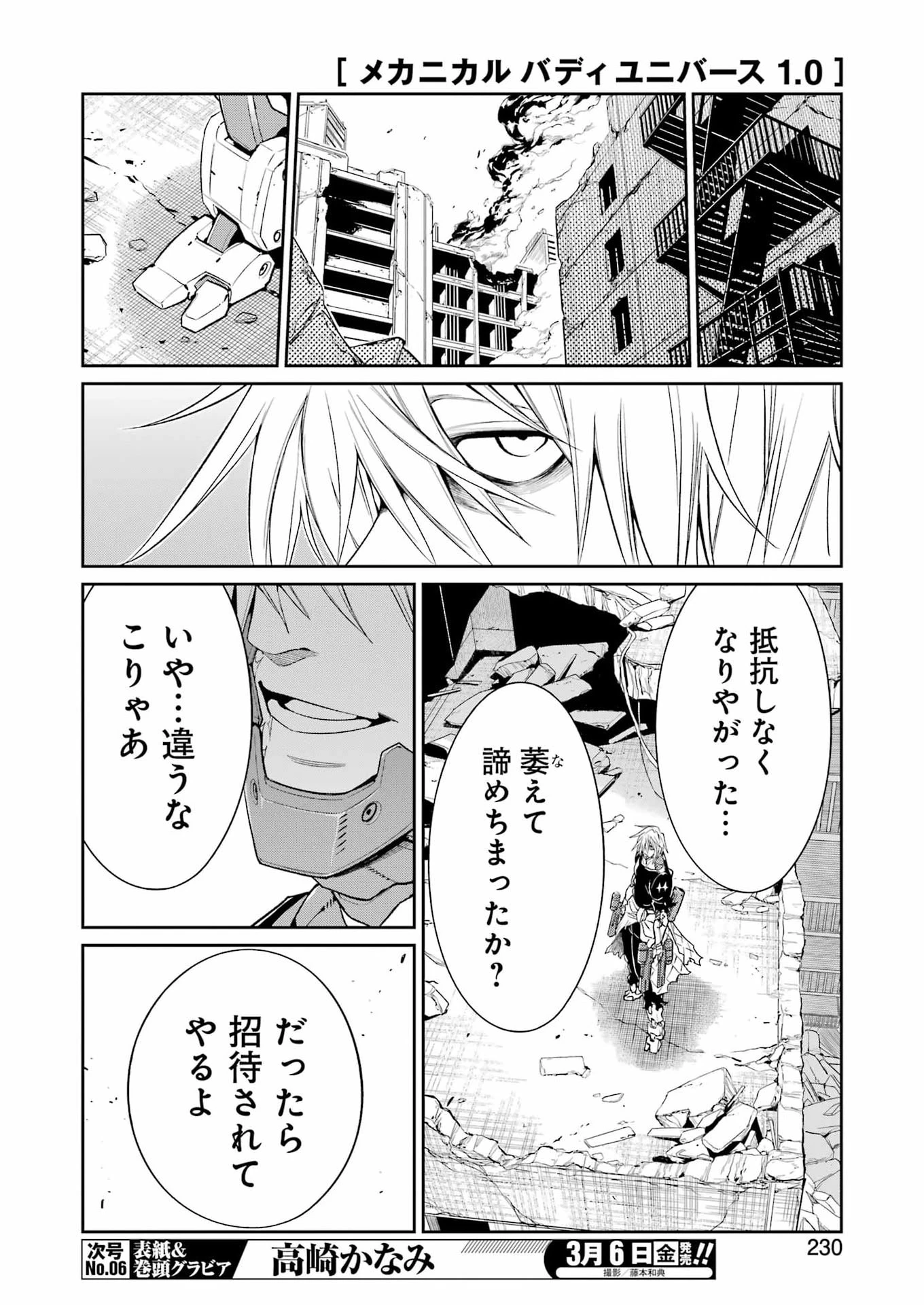 メカニカル バディ ユニバース 第52話 - 6