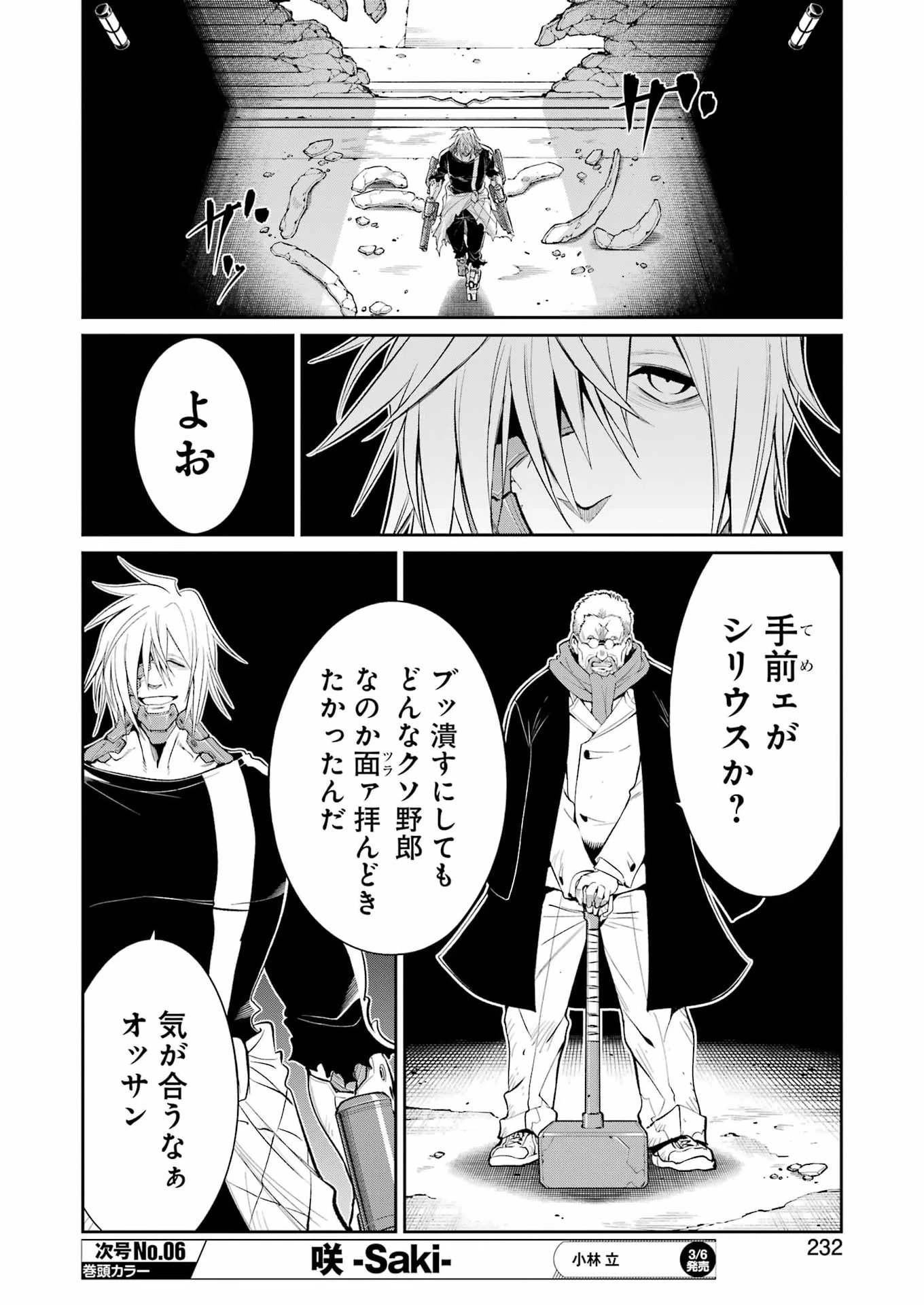 メカニカル バディ ユニバース 第52話 - 8