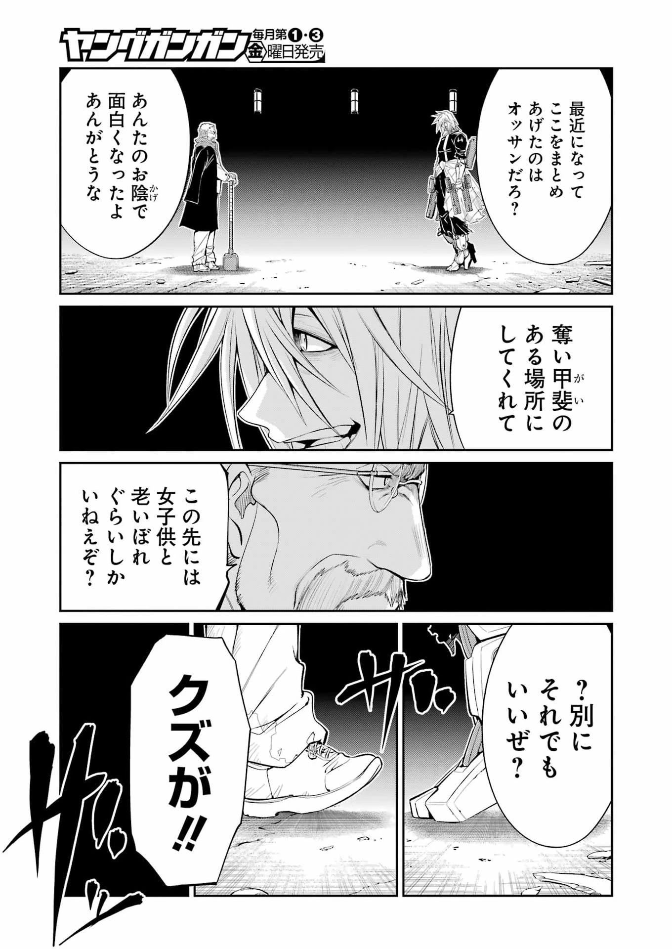 メカニカル バディ ユニバース 第52話 - 9