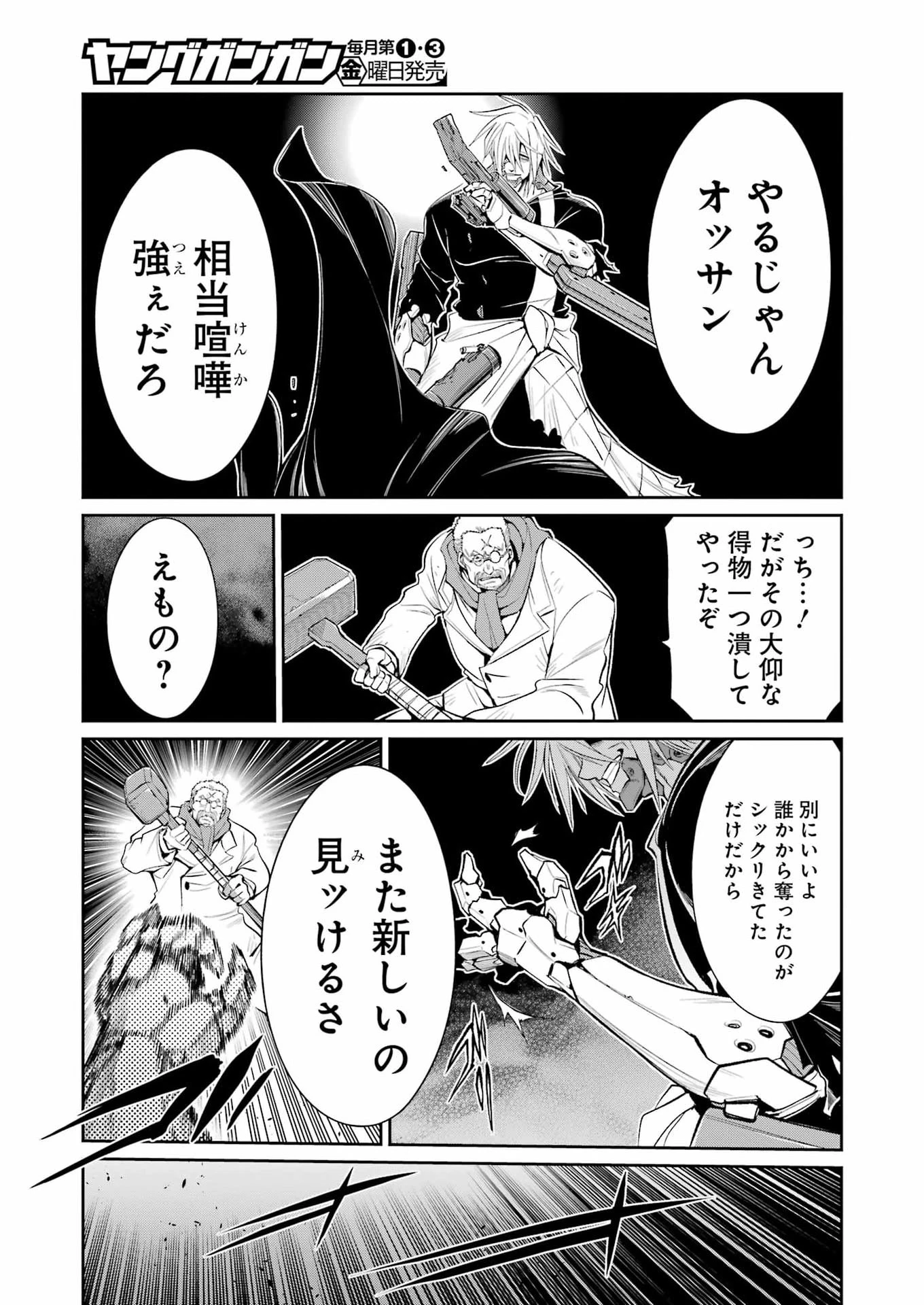 メカニカル バディ ユニバース 第52話 - 11