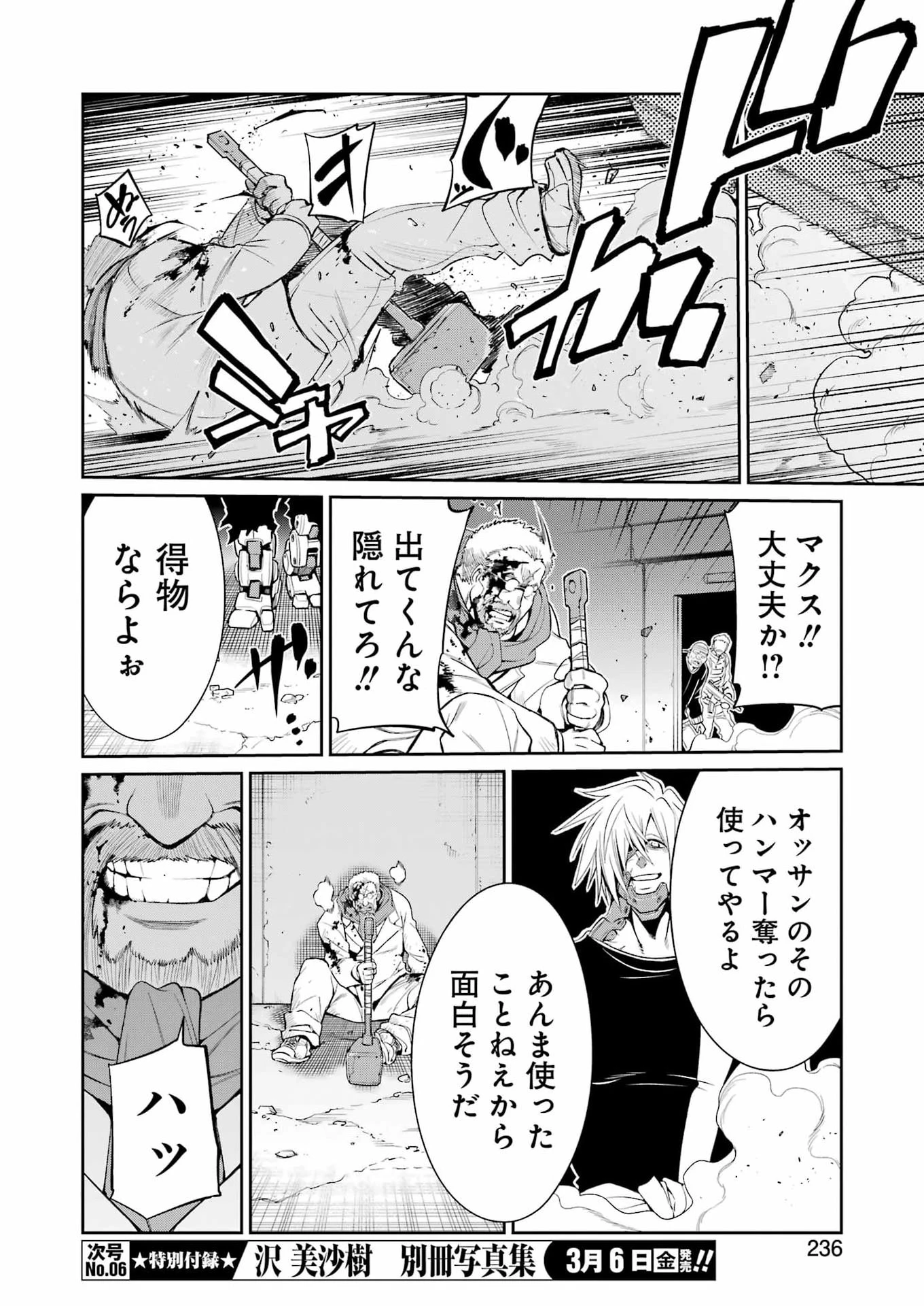 メカニカル バディ ユニバース 第52話 - 12