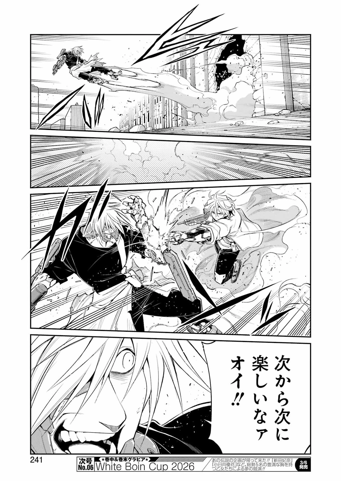 メカニカル バディ ユニバース 第52話 - 17