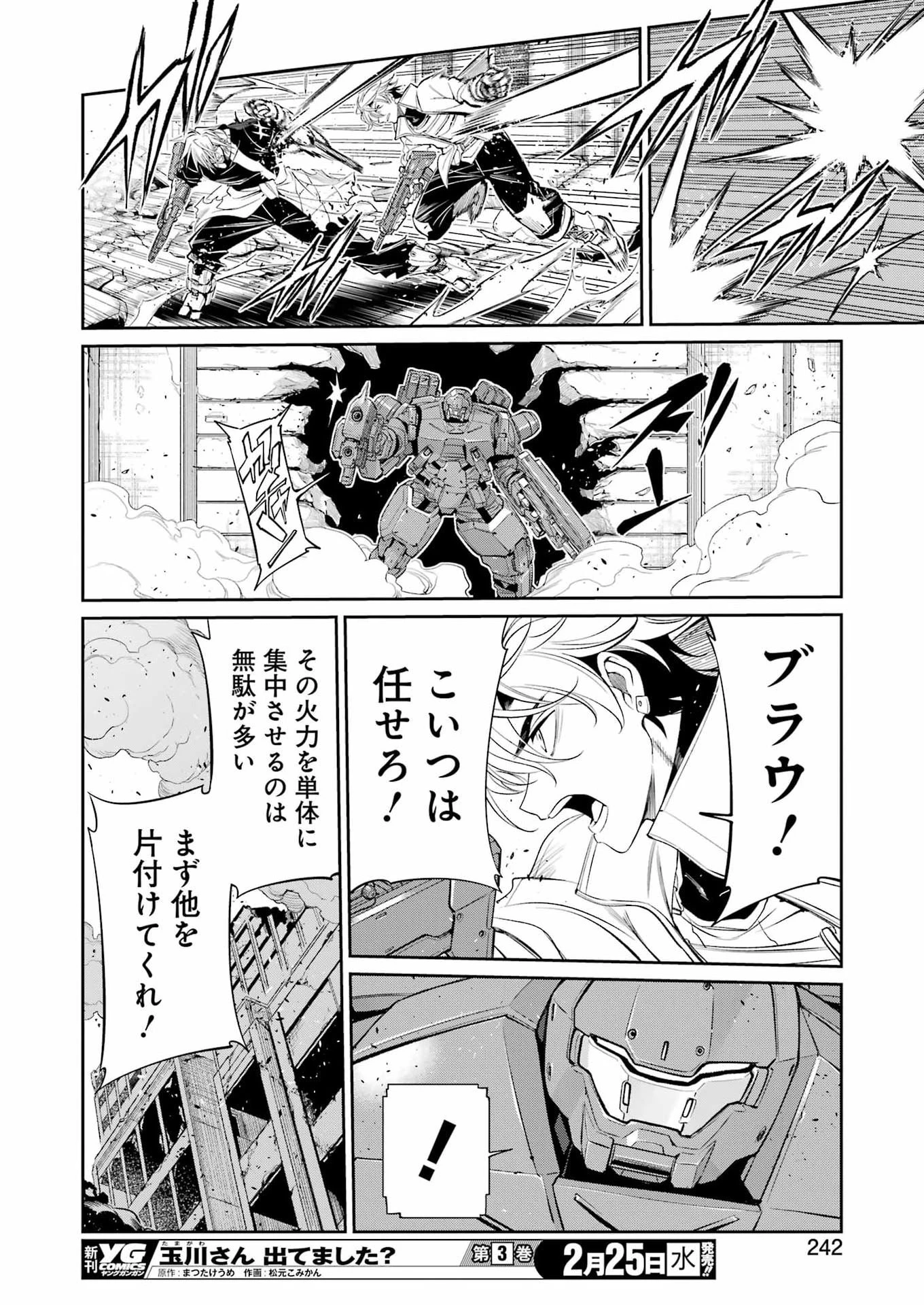 メカニカル バディ ユニバース 第52話 - 18