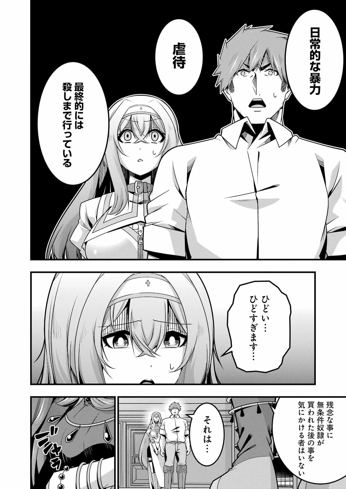 追放勇者の優雅な生活 ～自由になったら俺だけの最愛天使も手に入った！～ 第27話 - 6