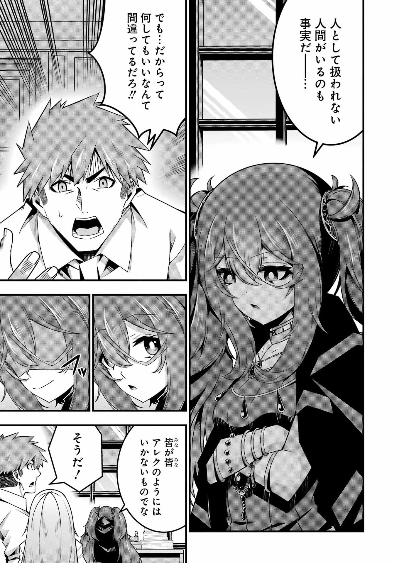 追放勇者の優雅な生活 ～自由になったら俺だけの最愛天使も手に入った！～ 第27話 - 7